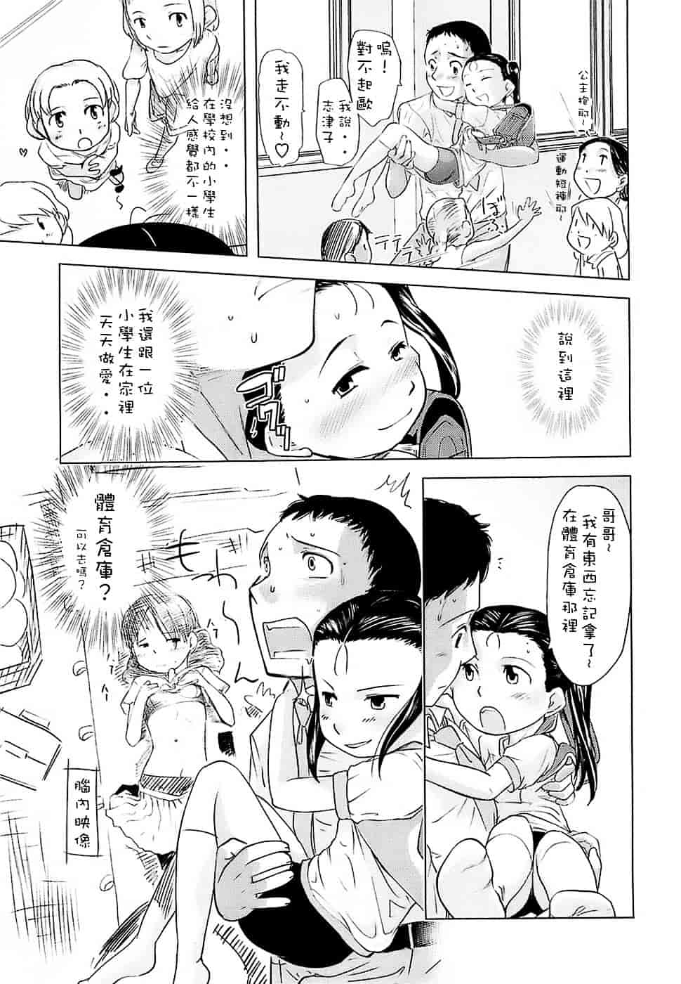 [裏次郎] ひよこのたまご_第3集