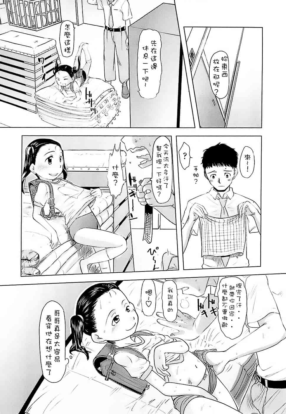 [裏次郎] ひよこのたまご_第3集