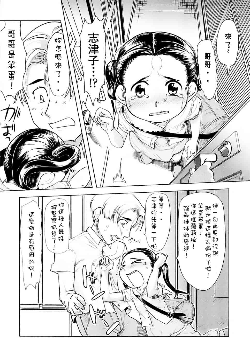 [裏次郎] ひよこのたまご_第1集