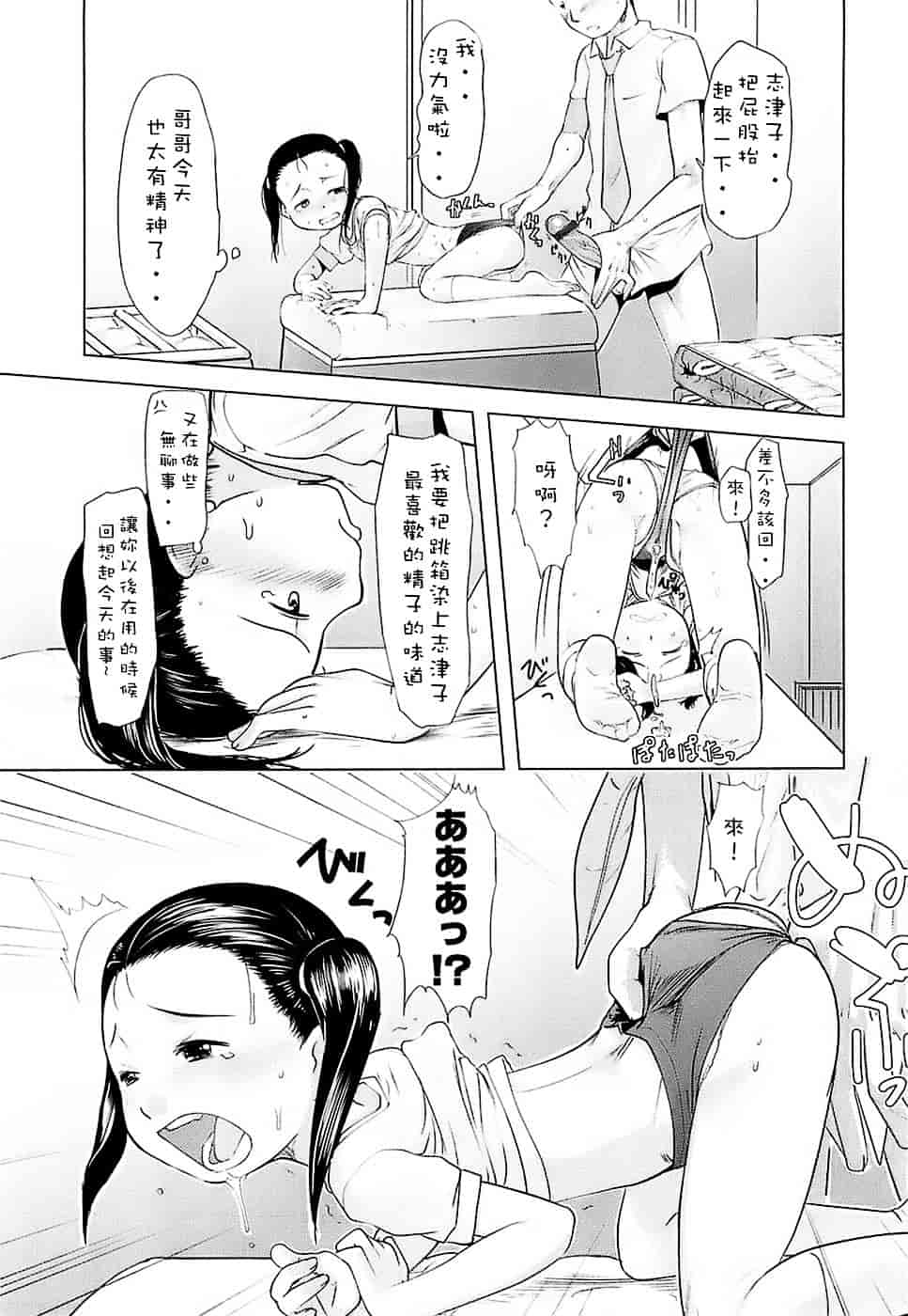 [裏次郎] ひよこのたまご_第4集