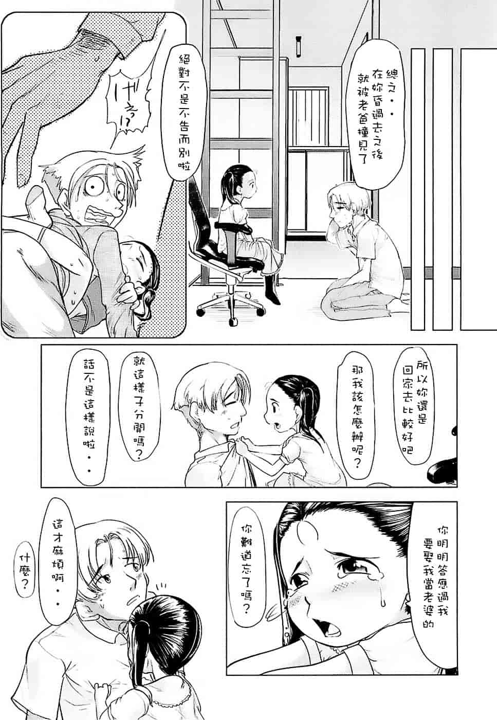 [裏次郎] ひよこのたまご_第1集