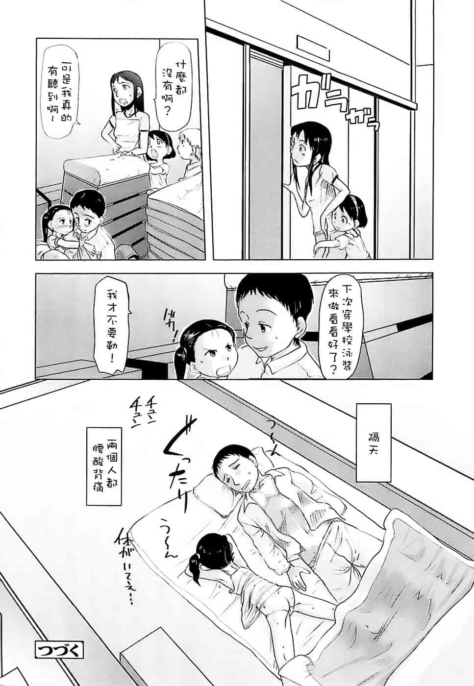 [裏次郎] ひよこのたまご_第4集