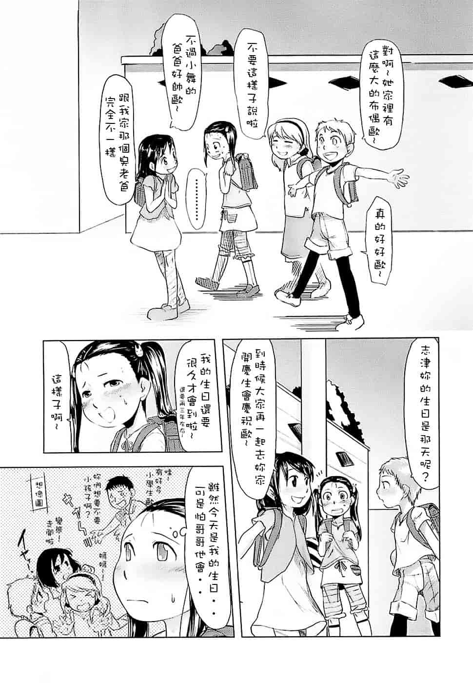 [裏次郎] ひよこのたまご_第4集