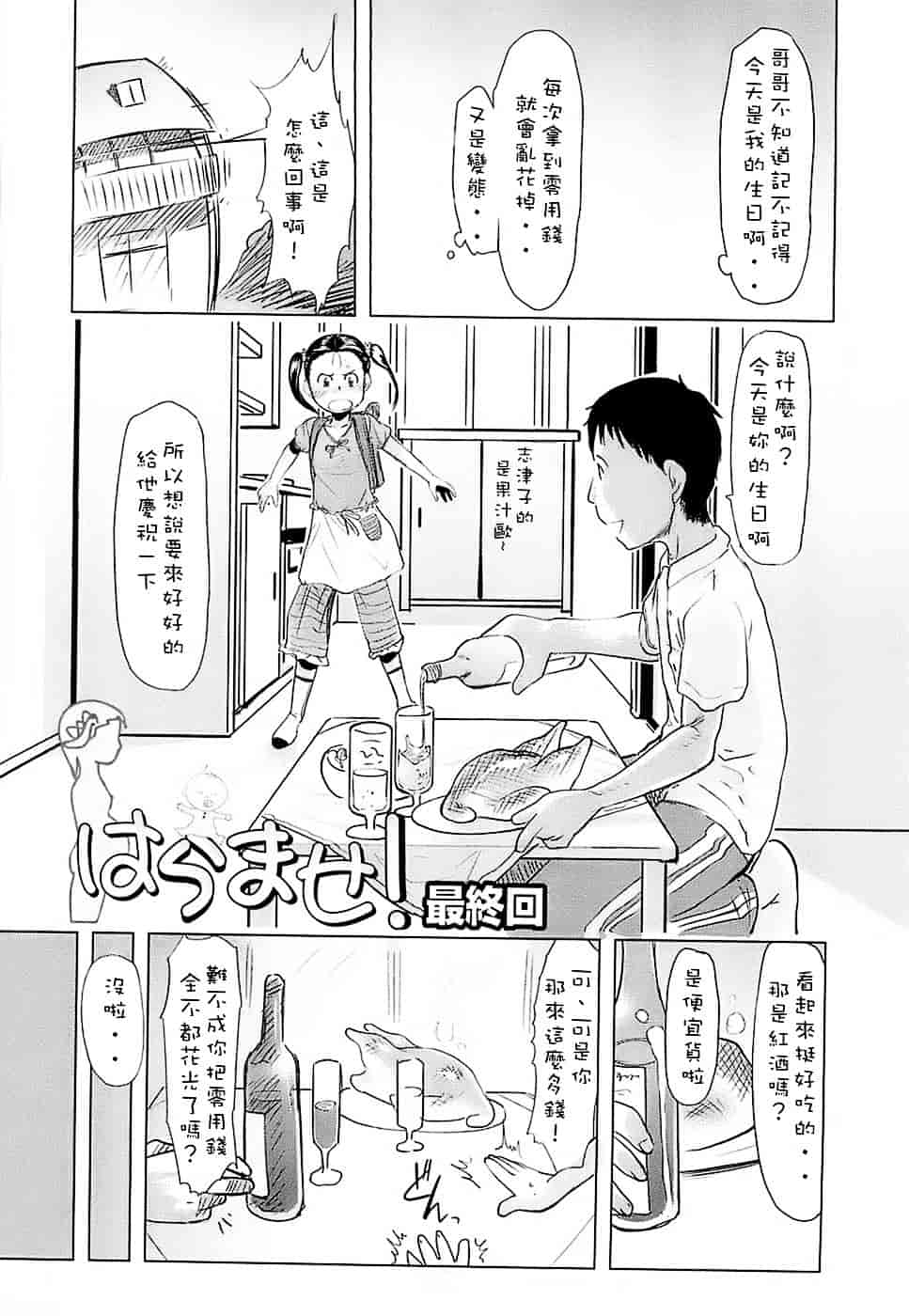[裏次郎] ひよこのたまご_第4集