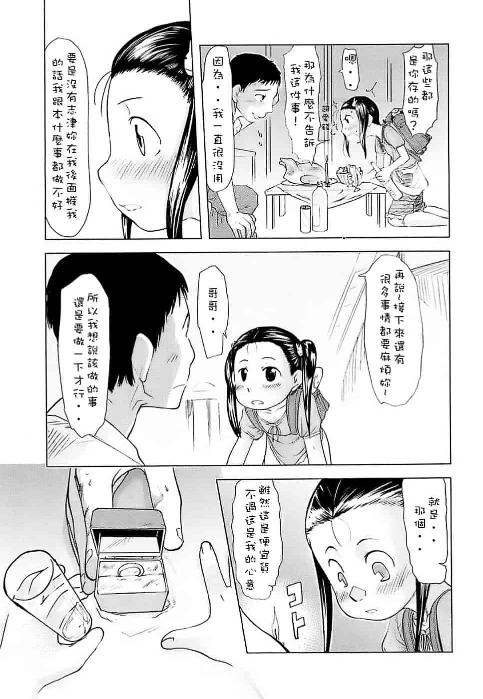 [裏次郎] ひよこのたまご_第4集