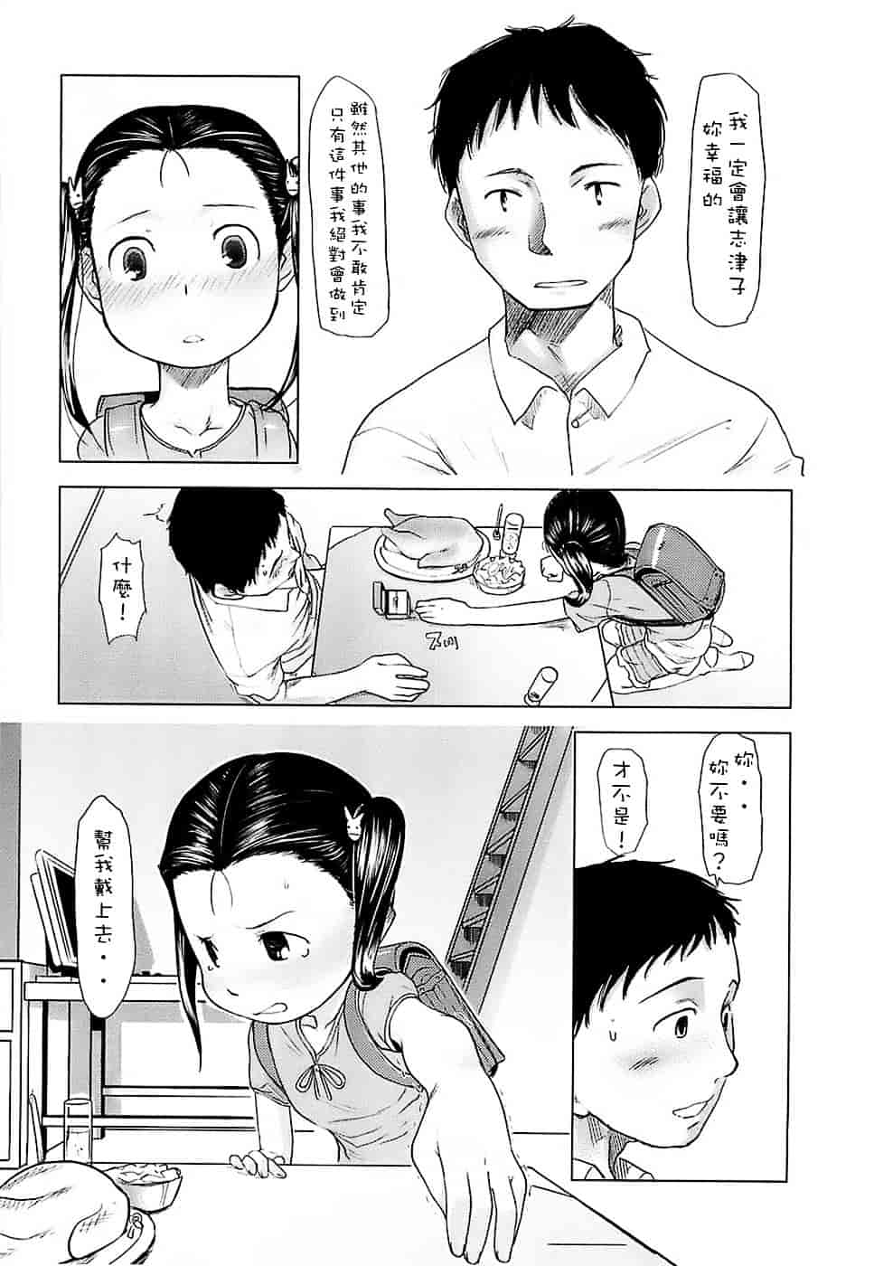 [裏次郎] ひよこのたまご_第4集