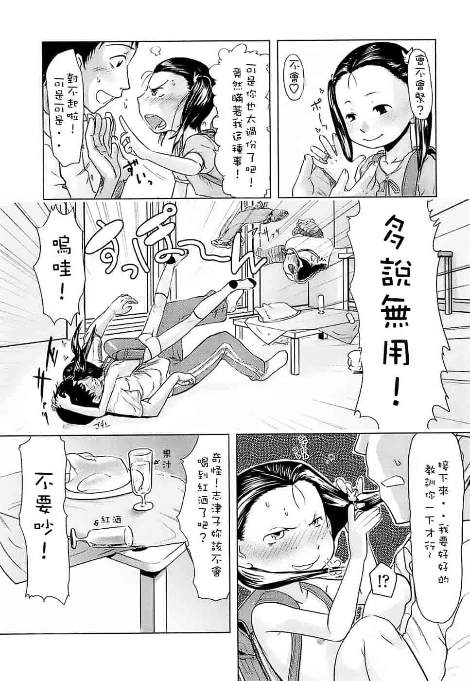 [裏次郎] ひよこのたまご_第4集