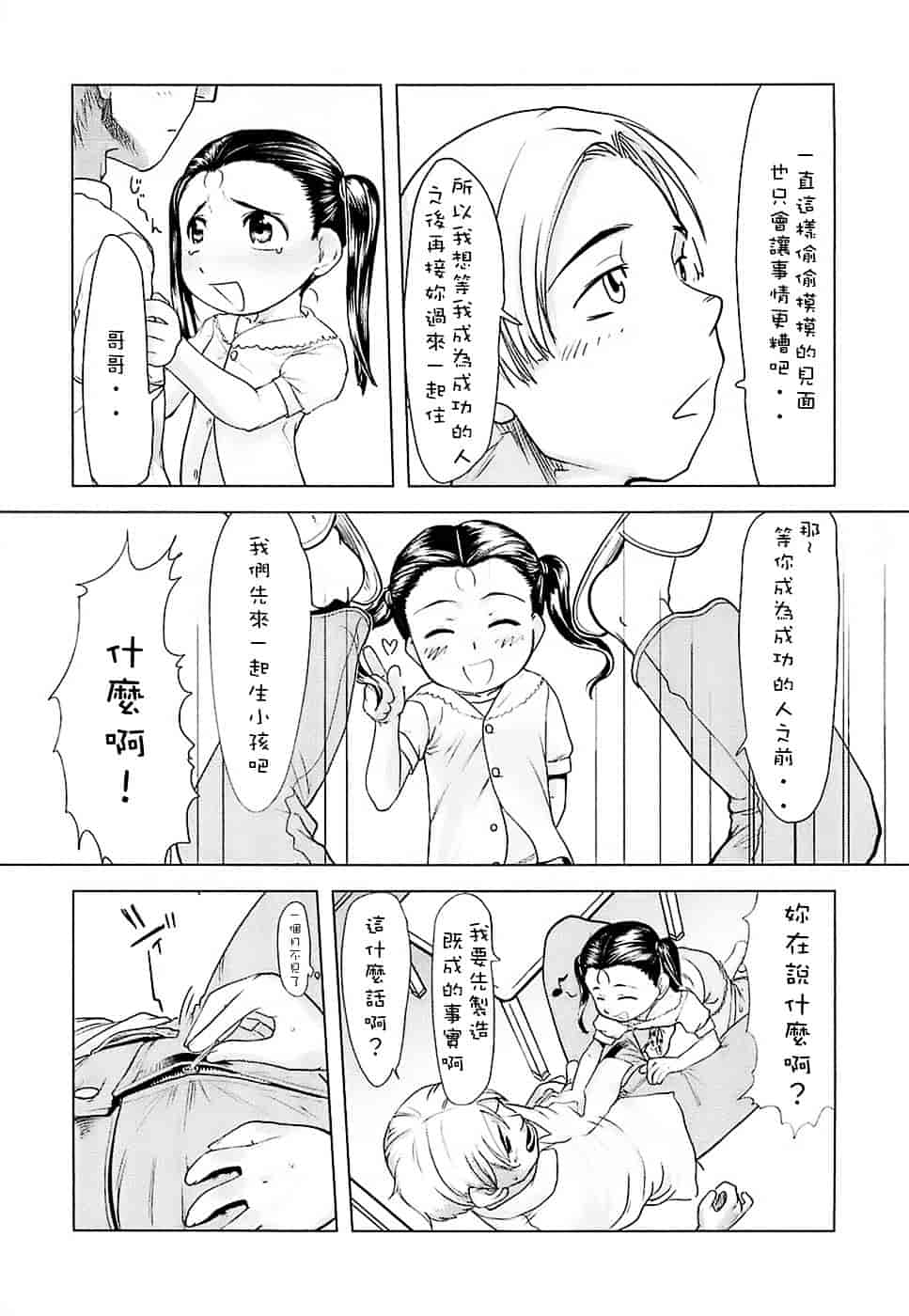 [裏次郎] ひよこのたまご_第1集