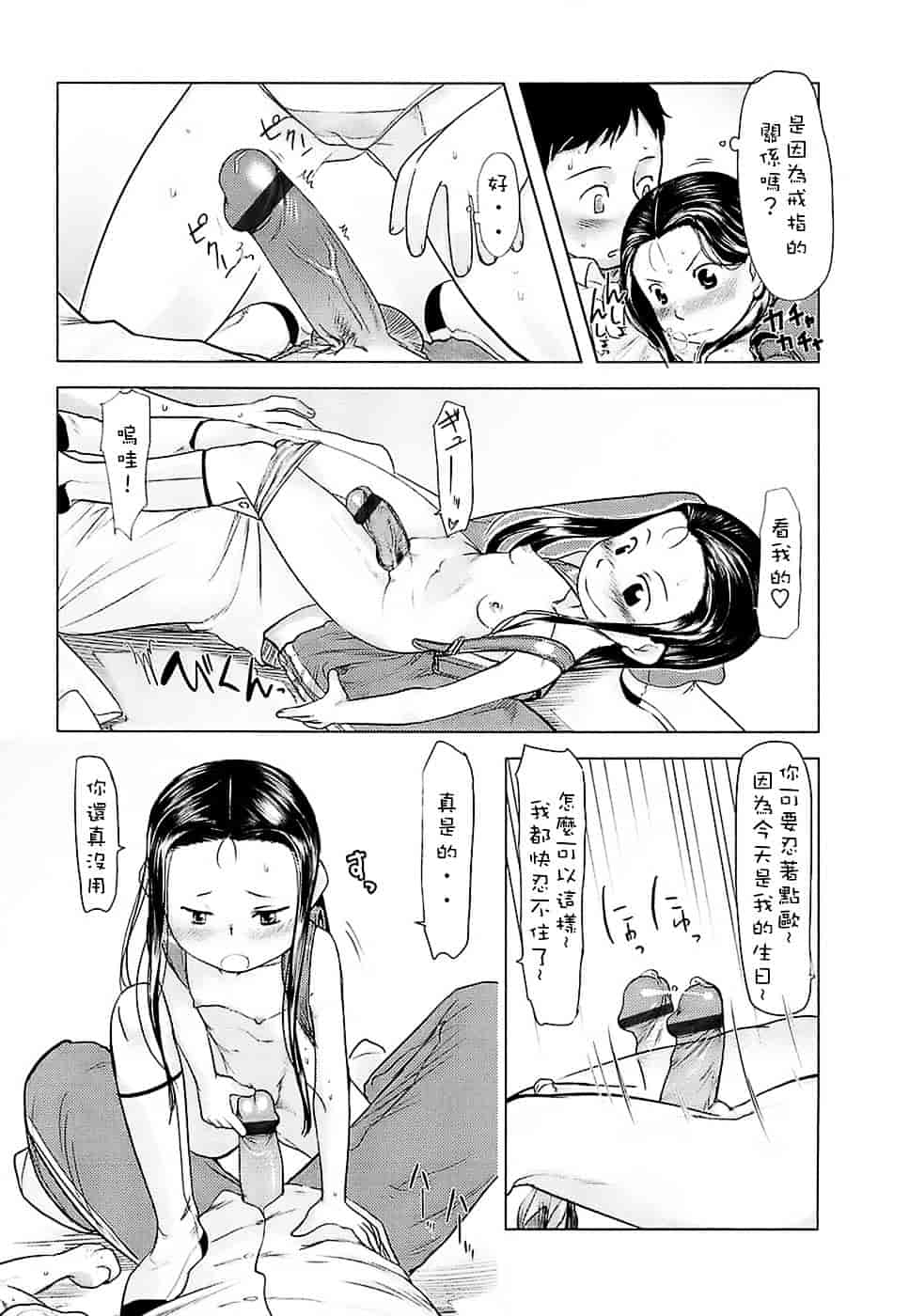 [裏次郎] ひよこのたまご_第4集