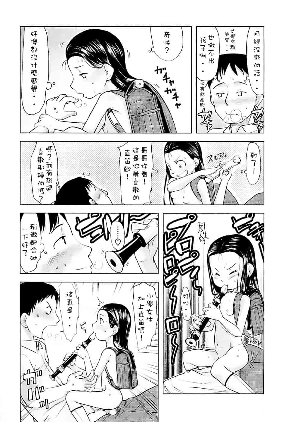 [裏次郎] ひよこのたまご_第5集