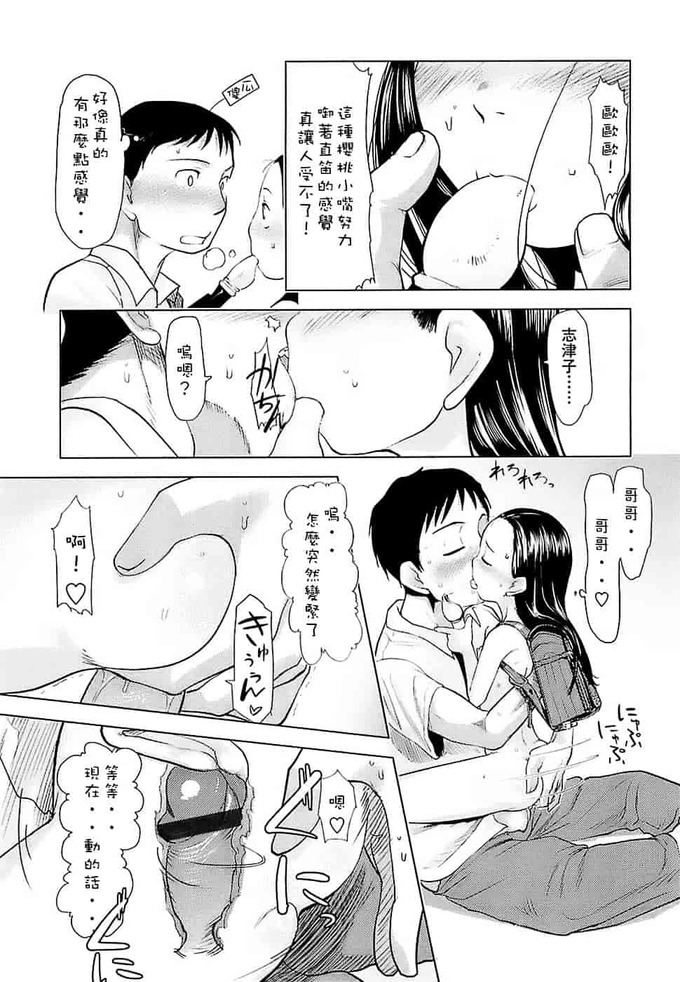 [裏次郎] ひよこのたまご_第5集