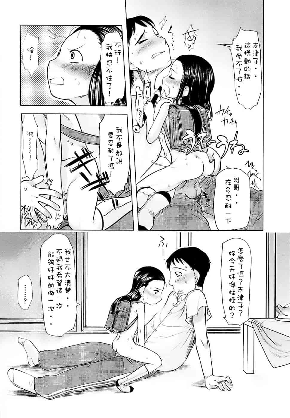 [裏次郎] ひよこのたまご_第5集