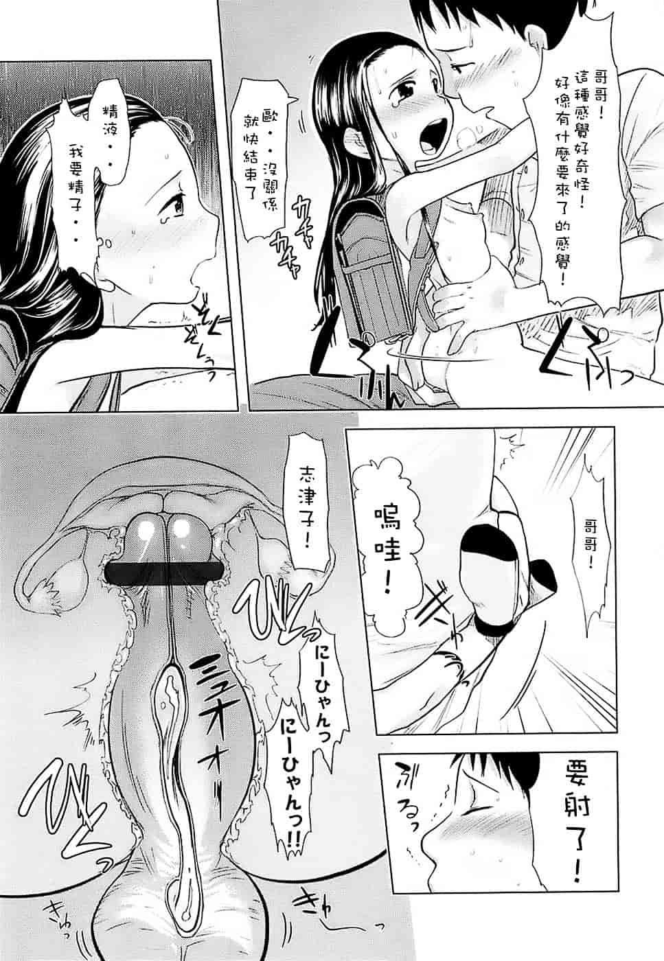 [裏次郎] ひよこのたまご_第5集