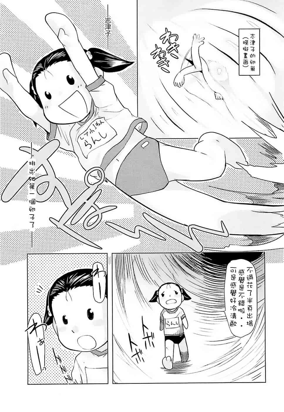 [裏次郎] ひよこのたまご_第5集