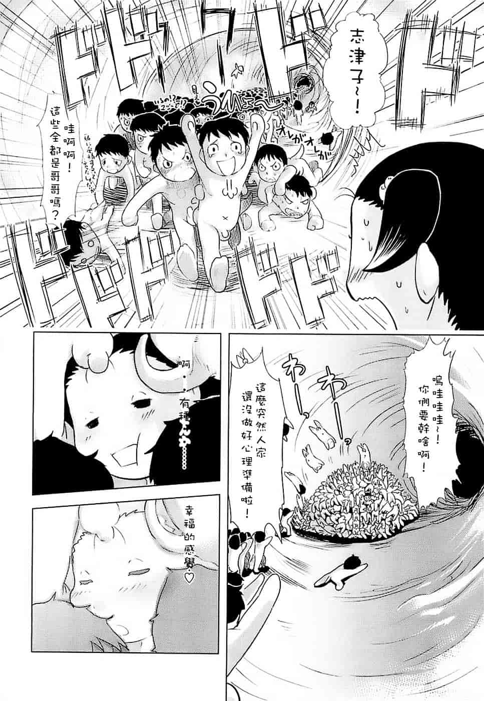 [裏次郎] ひよこのたまご_第5集