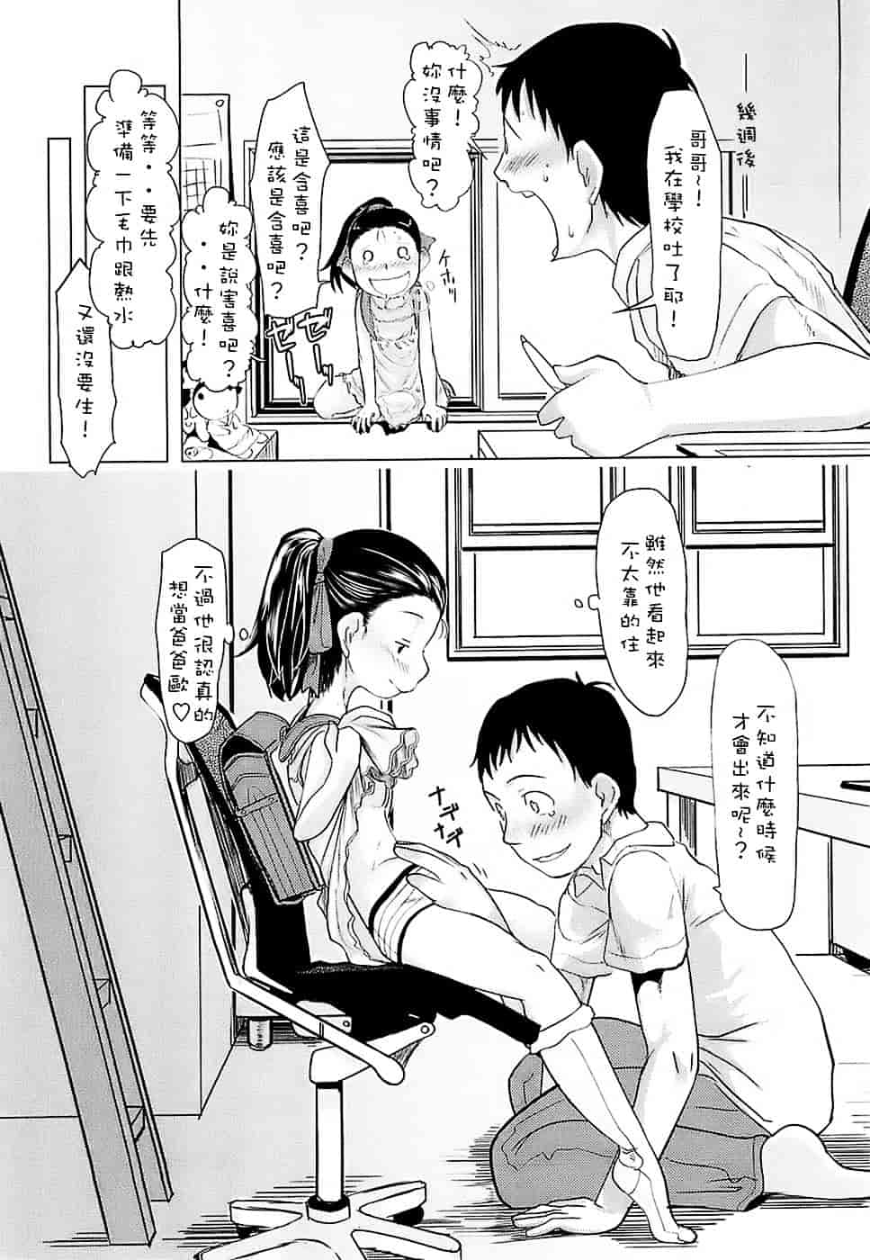 [裏次郎] ひよこのたまご_第5集