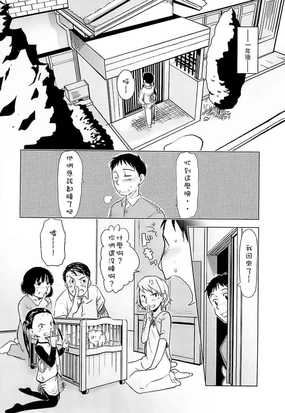 [裏次郎] ひよこのたまご_第5集