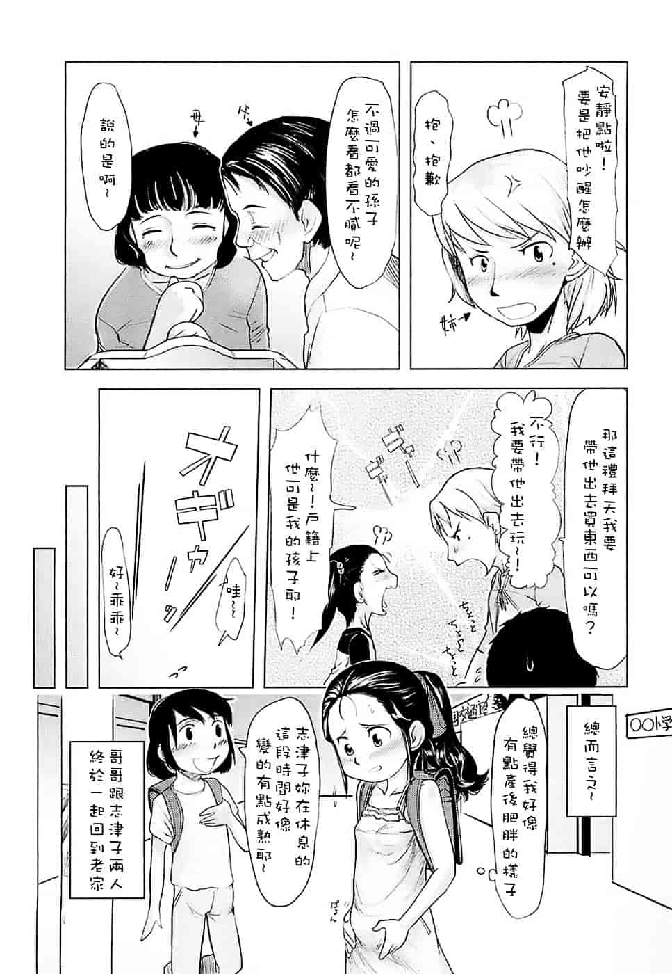 [裏次郎] ひよこのたまご_第5集