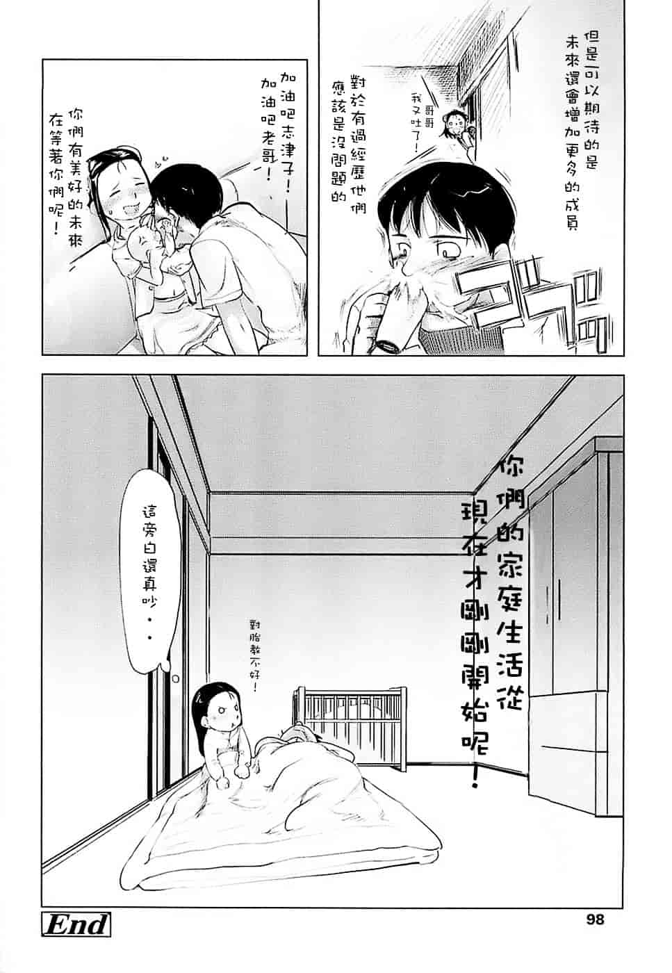 [裏次郎] ひよこのたまご_第5集