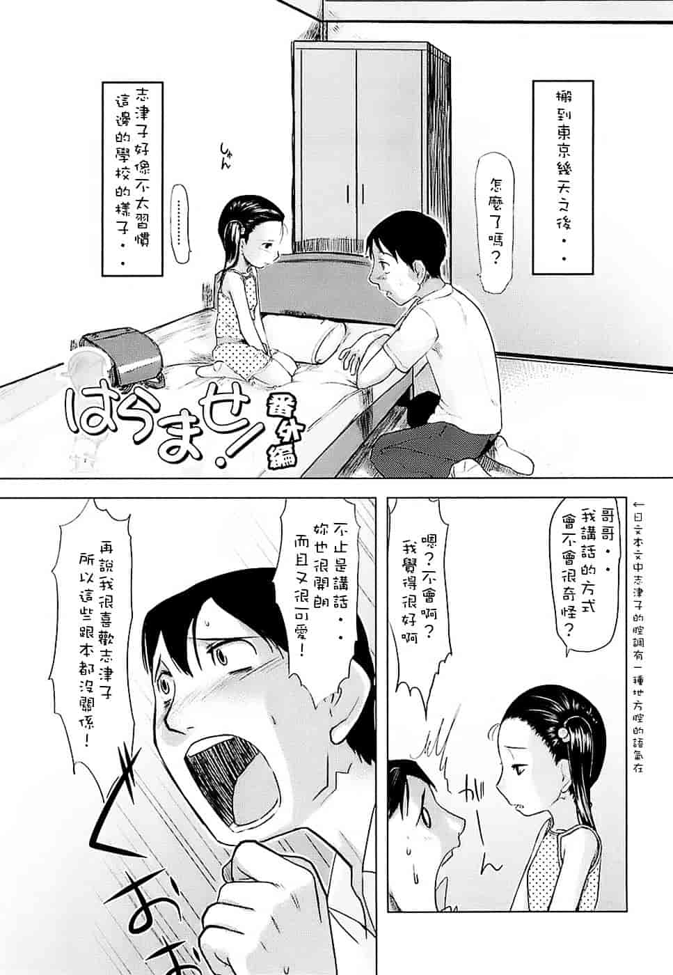 [裏次郎] ひよこのたまご_第5集