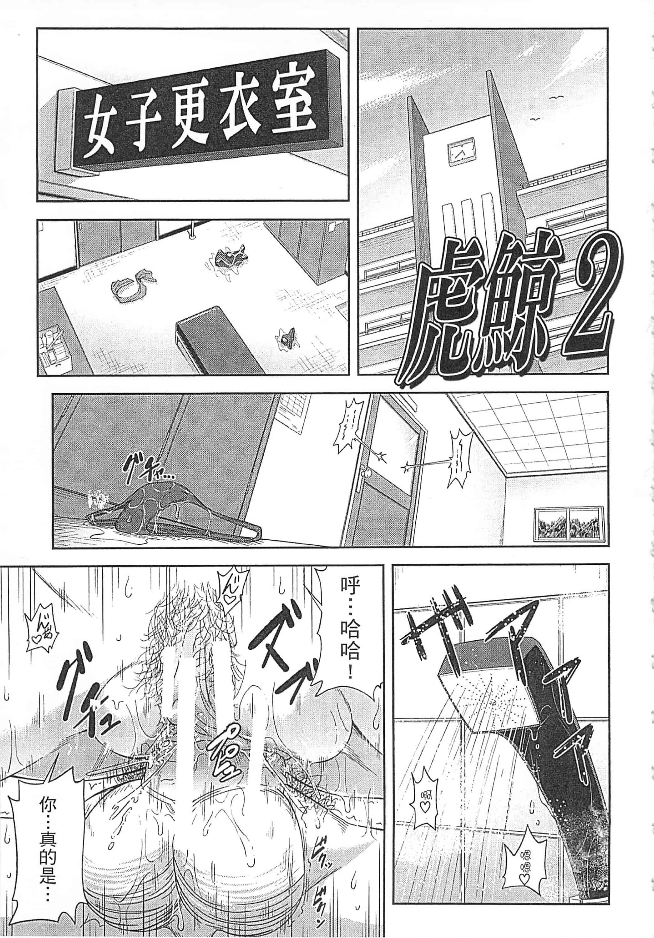 [井雲泰助] 私が虜になって犯る 我要將你占為己用[中国翻訳]_第6集