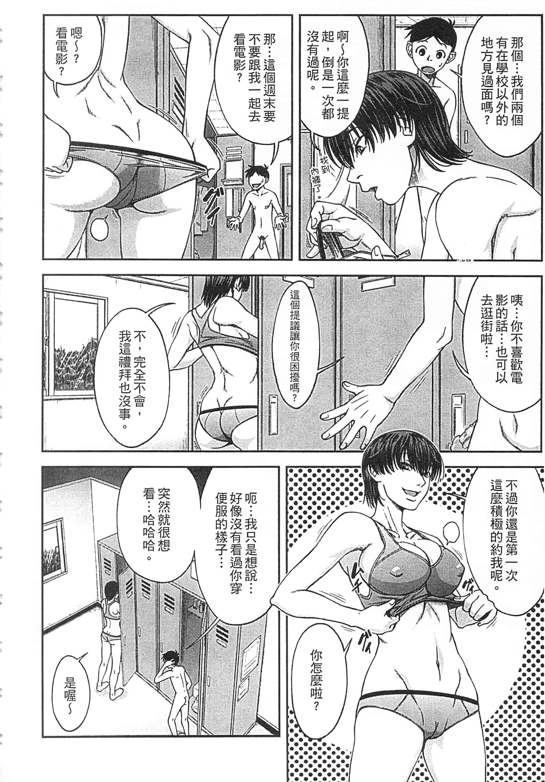 [井雲泰助] 私が虜になって犯る 我要將你占為己用[中国翻訳]_第7集