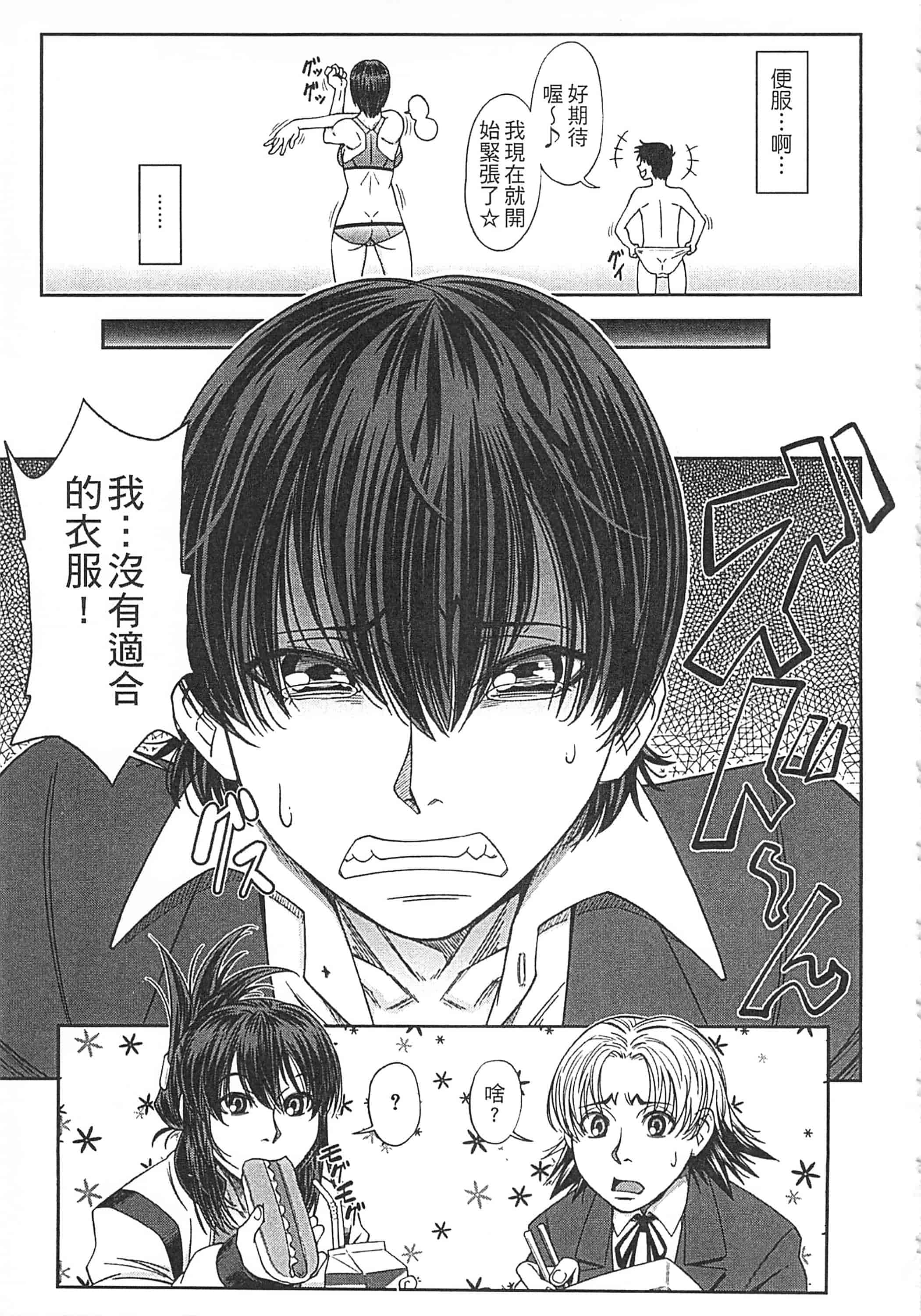 [井雲泰助] 私が虜になって犯る 我要將你占為己用[中国翻訳]_第7集