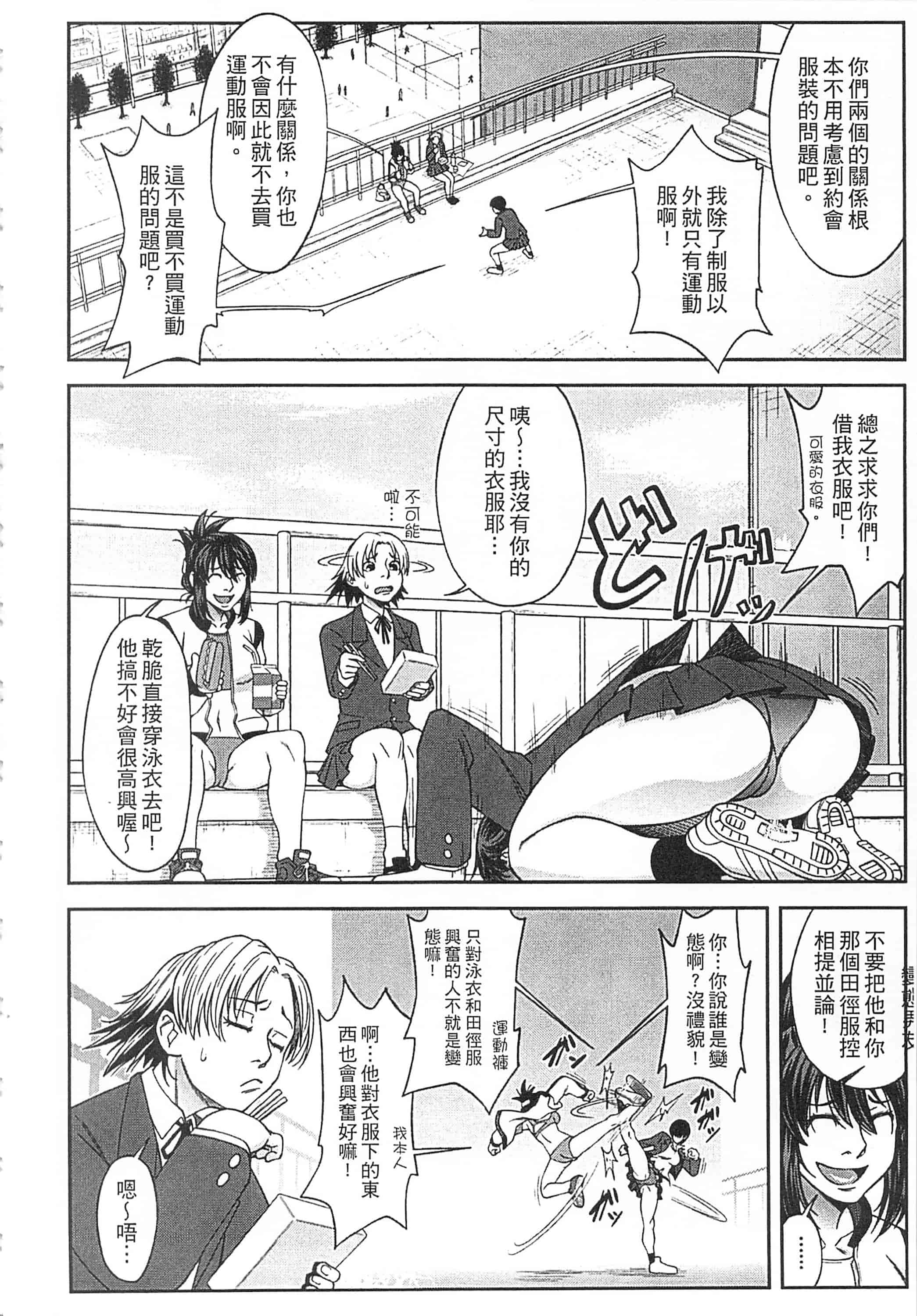 [井雲泰助] 私が虜になって犯る 我要將你占為己用[中国翻訳]_第7集