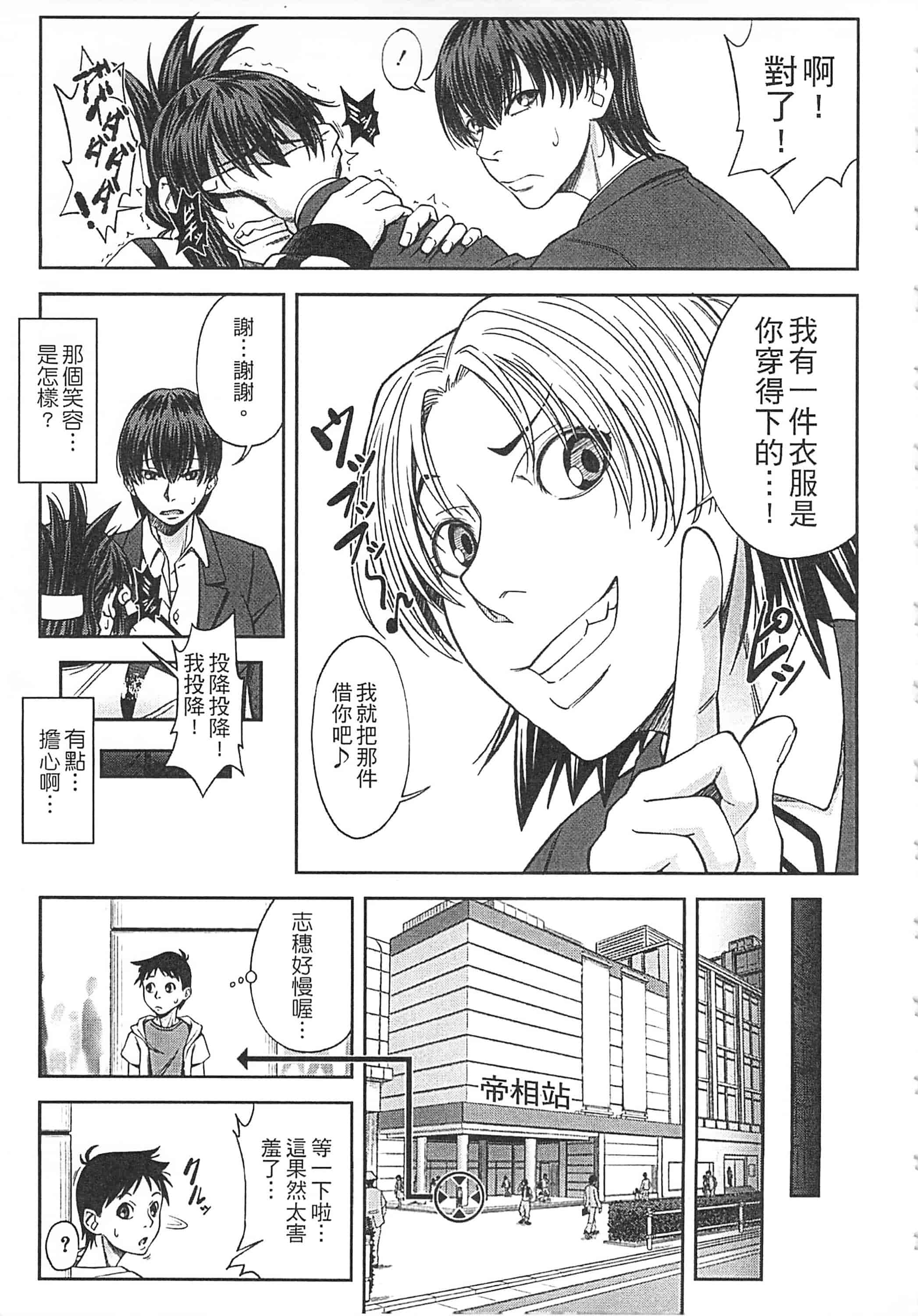 [井雲泰助] 私が虜になって犯る 我要將你占為己用[中国翻訳]_第7集