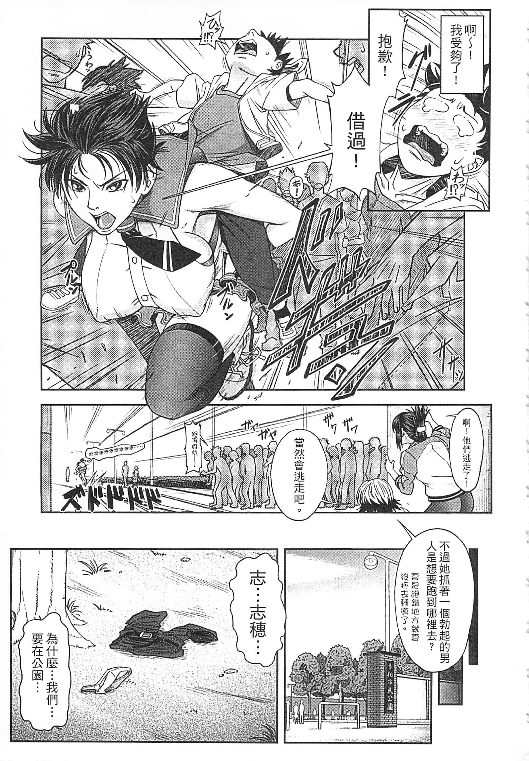 [井雲泰助] 私が虜になって犯る 我要將你占為己用[中国翻訳]_第7集