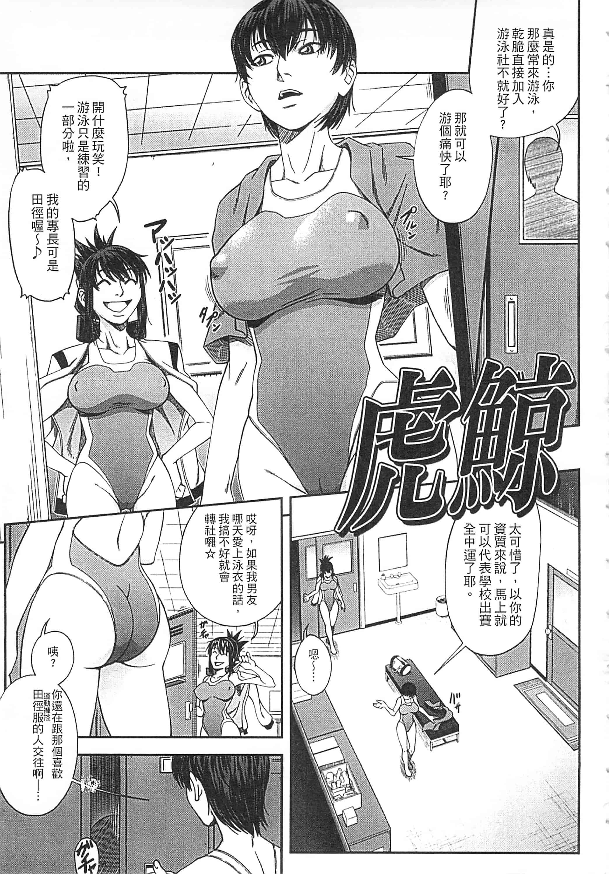 [井雲泰助] 私が虜になって犯る 我要將你占為己用[中国翻訳]_第1集