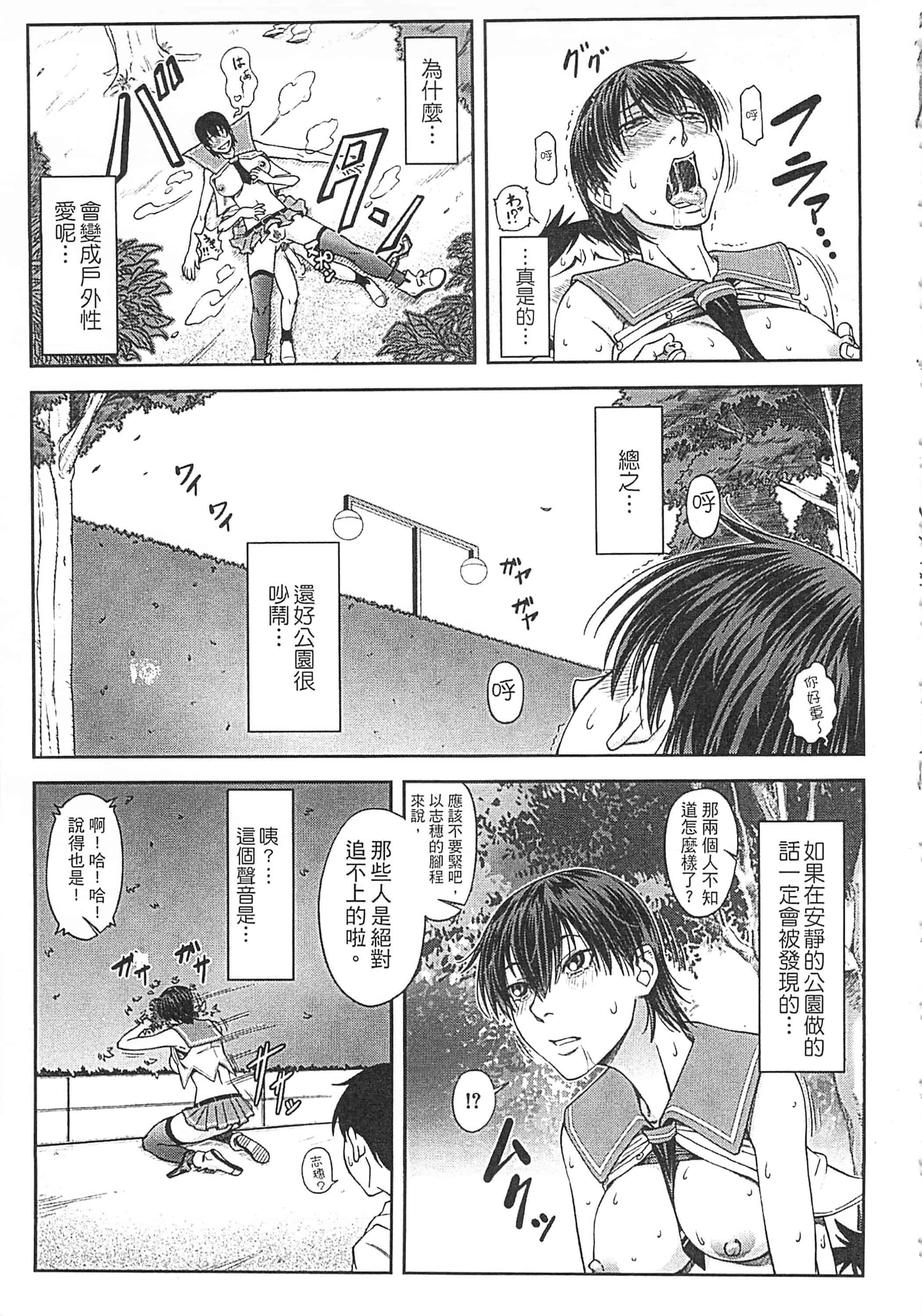 [井雲泰助] 私が虜になって犯る 我要將你占為己用[中国翻訳]_第8集