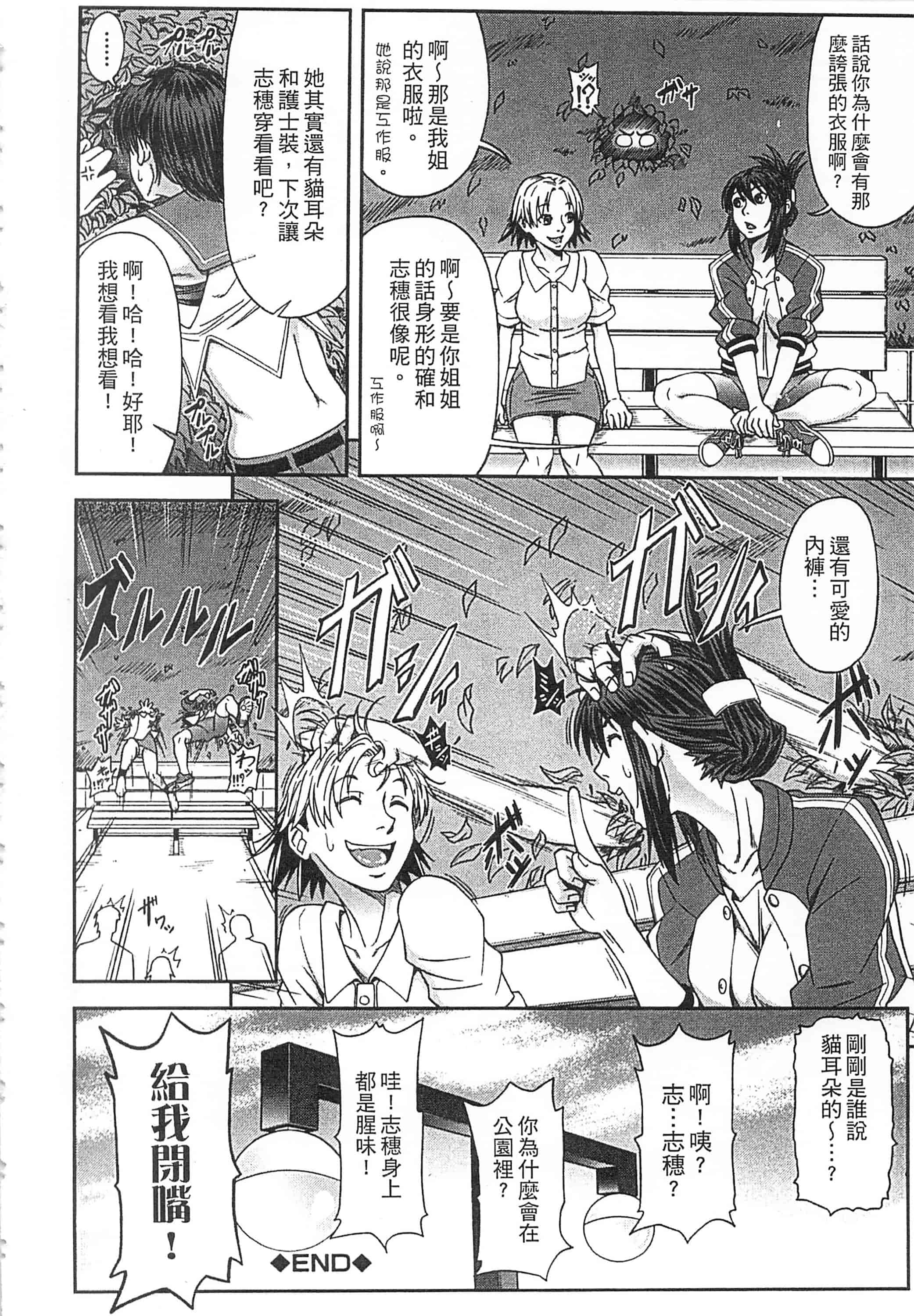 [井雲泰助] 私が虜になって犯る 我要將你占為己用[中国翻訳]_第8集