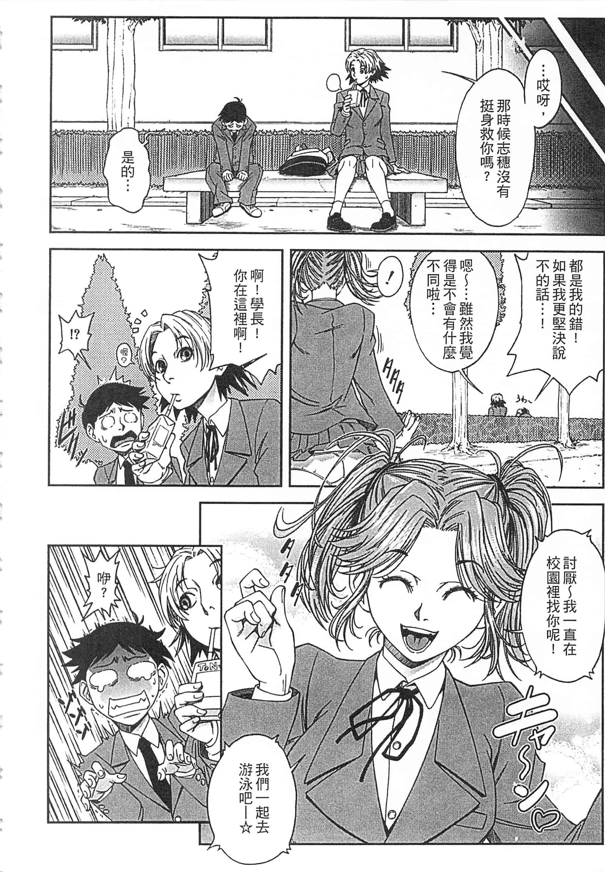[井雲泰助] 私が虜になって犯る 我要將你占為己用[中国翻訳]_第8集