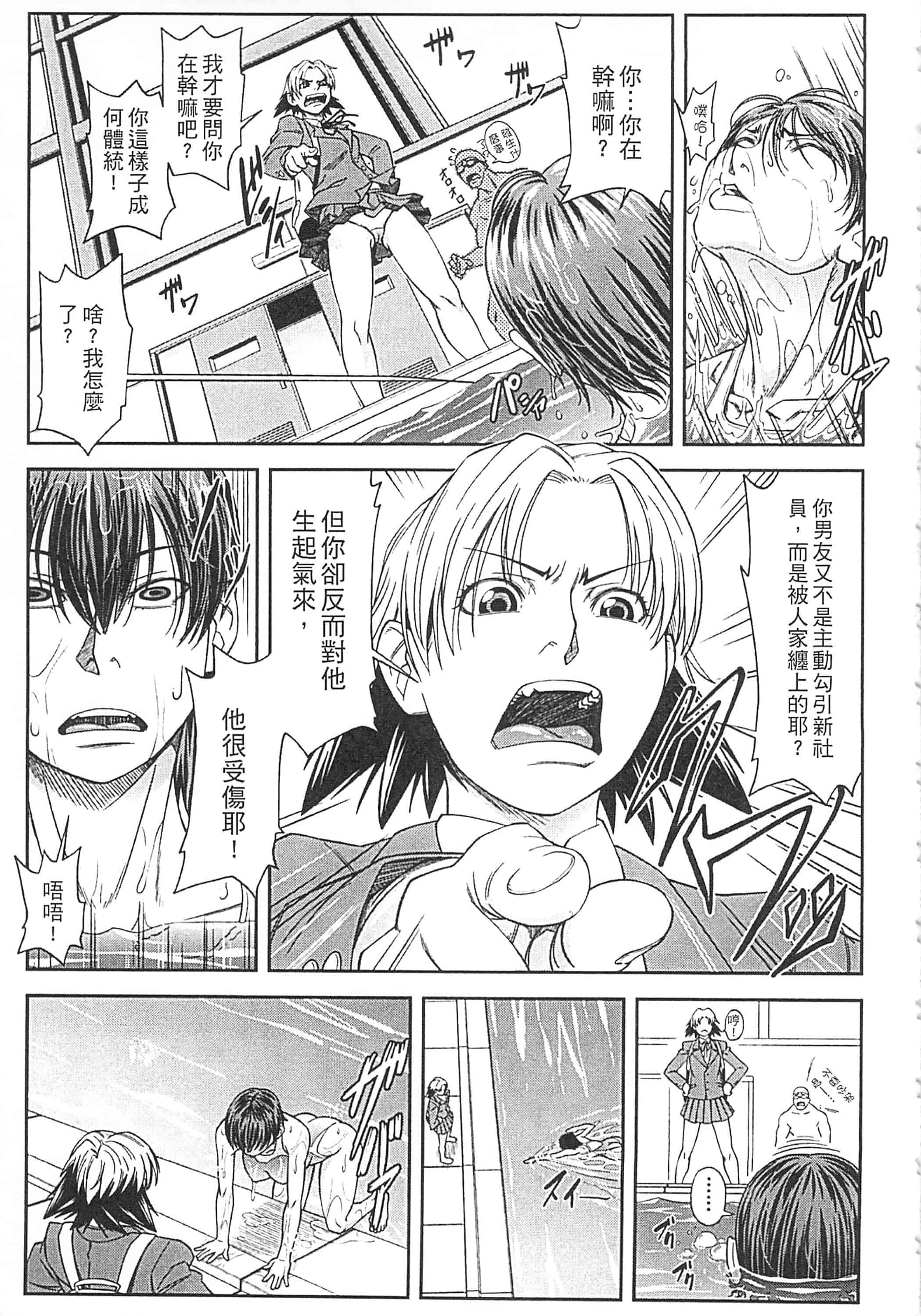 [井雲泰助] 私が虜になって犯る 我要將你占為己用[中国翻訳]_第8集