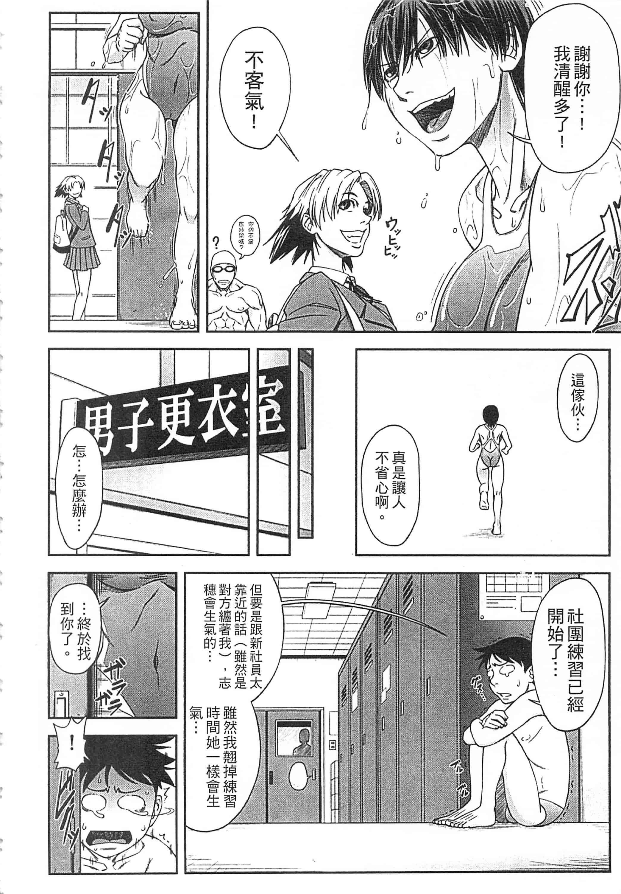 [井雲泰助] 私が虜になって犯る 我要將你占為己用[中国翻訳]_第8集
