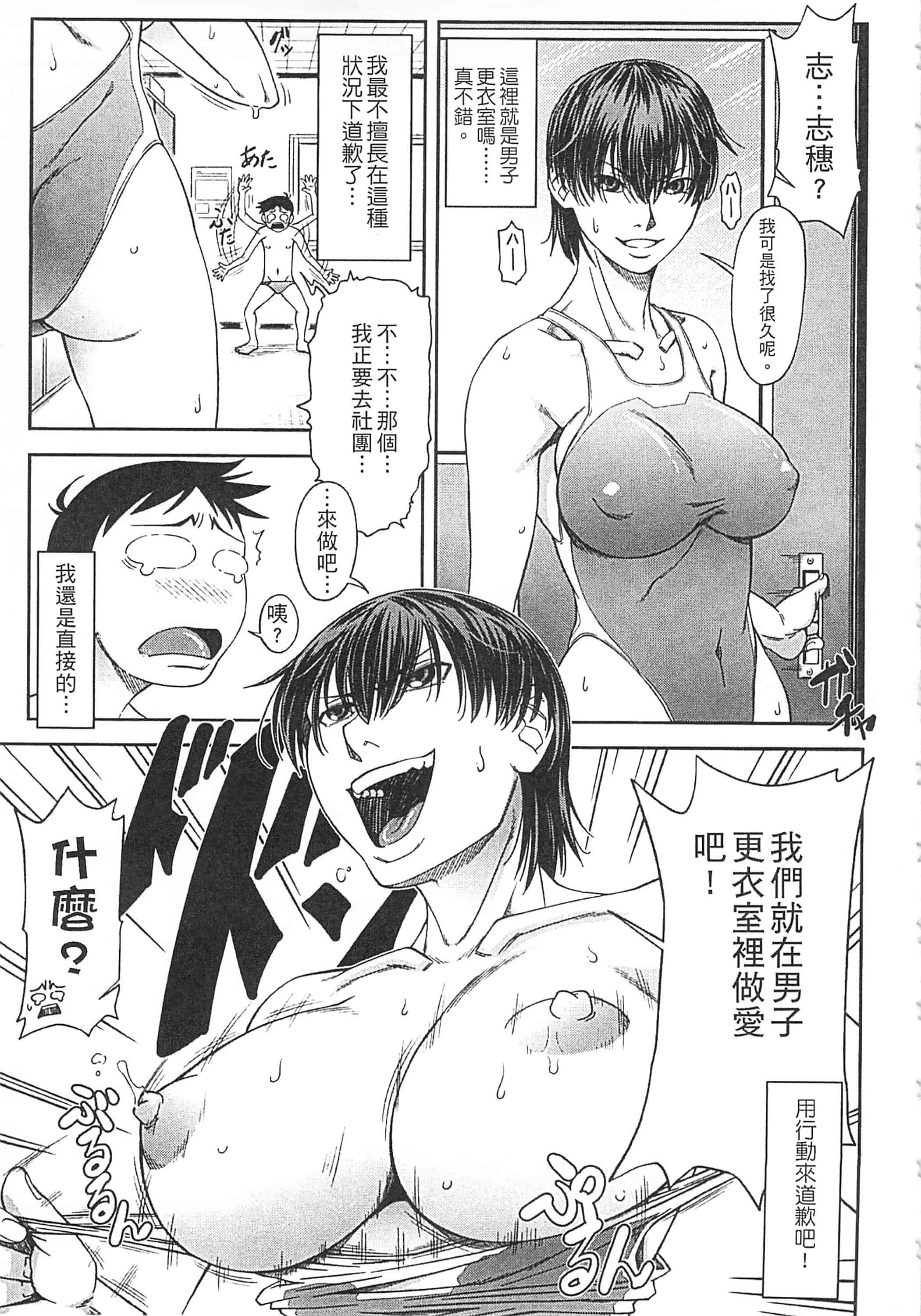 [井雲泰助] 私が虜になって犯る 我要將你占為己用[中国翻訳]_第8集
