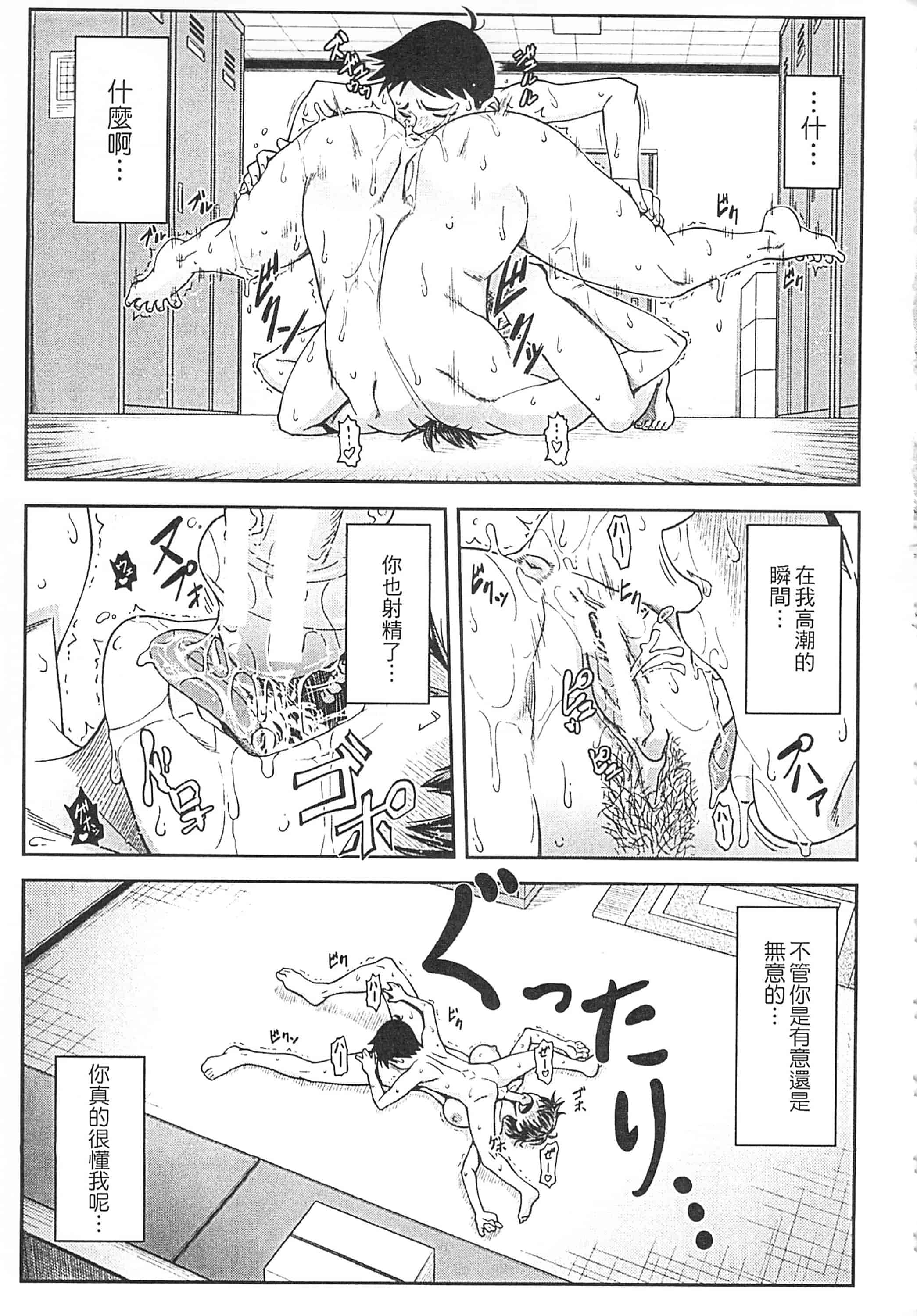 [井雲泰助] 私が虜になって犯る 我要將你占為己用[中国翻訳]_第9集