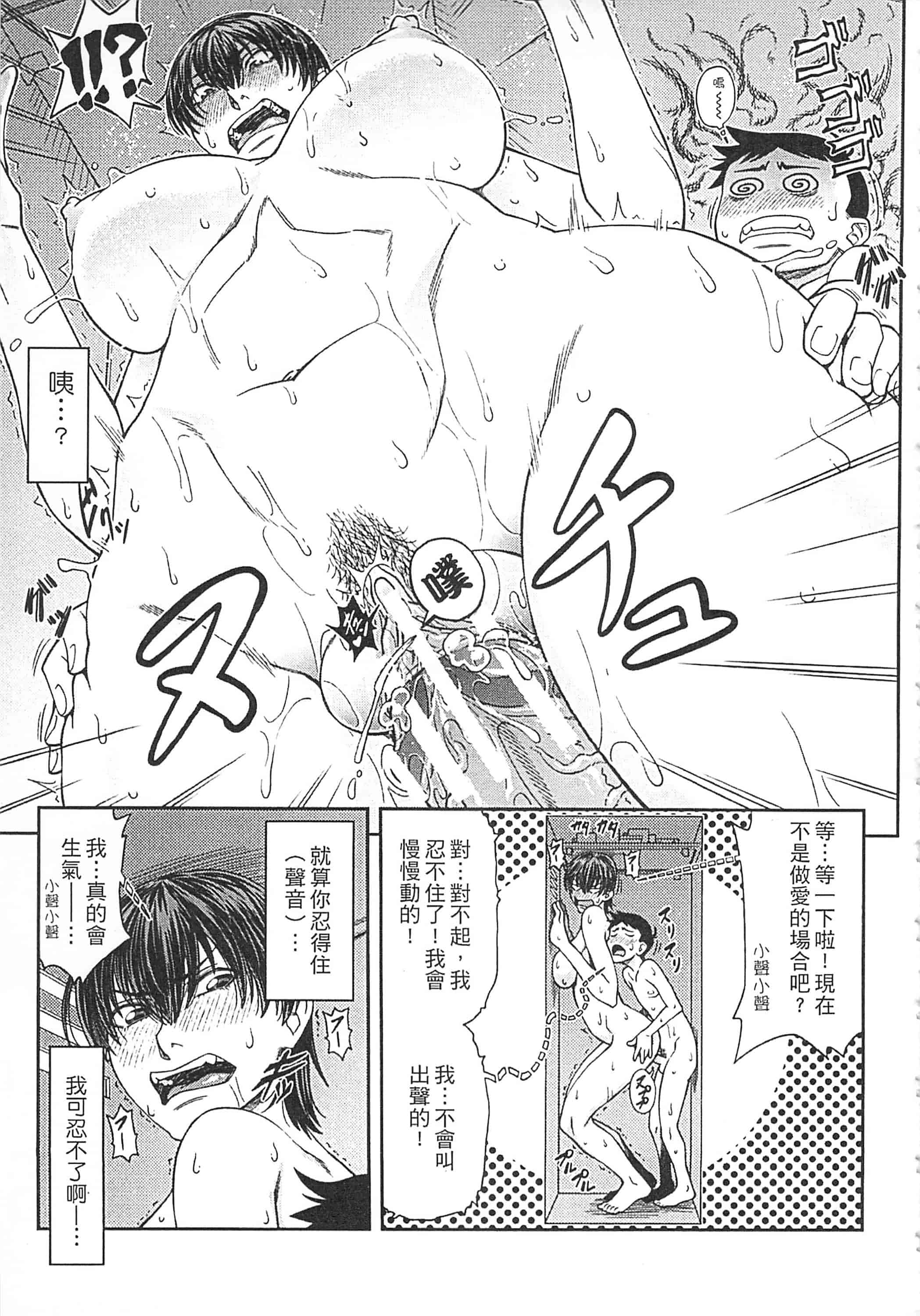 [井雲泰助] 私が虜になって犯る 我要將你占為己用[中国翻訳]_第9集