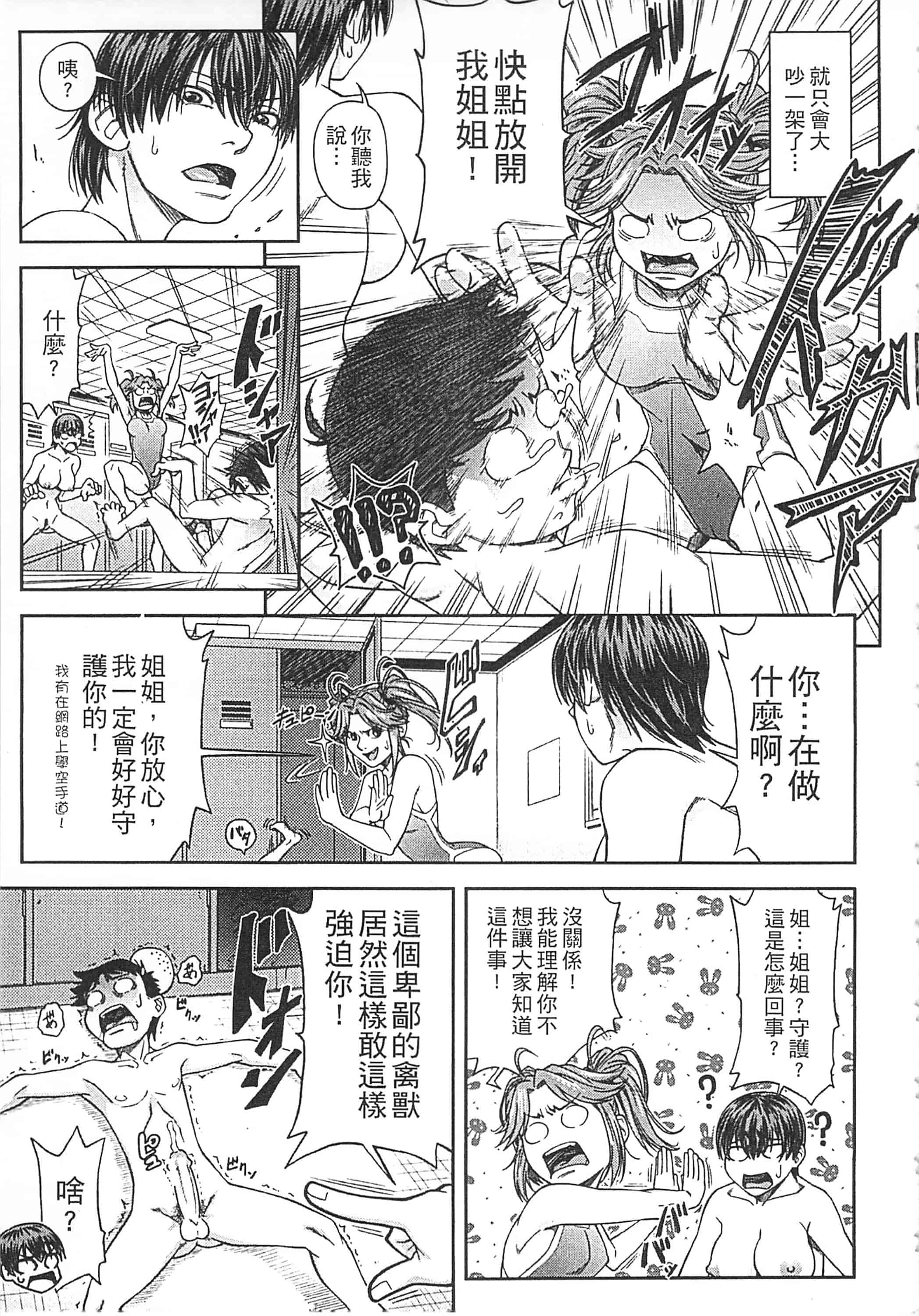 [井雲泰助] 私が虜になって犯る 我要將你占為己用[中国翻訳]_第9集