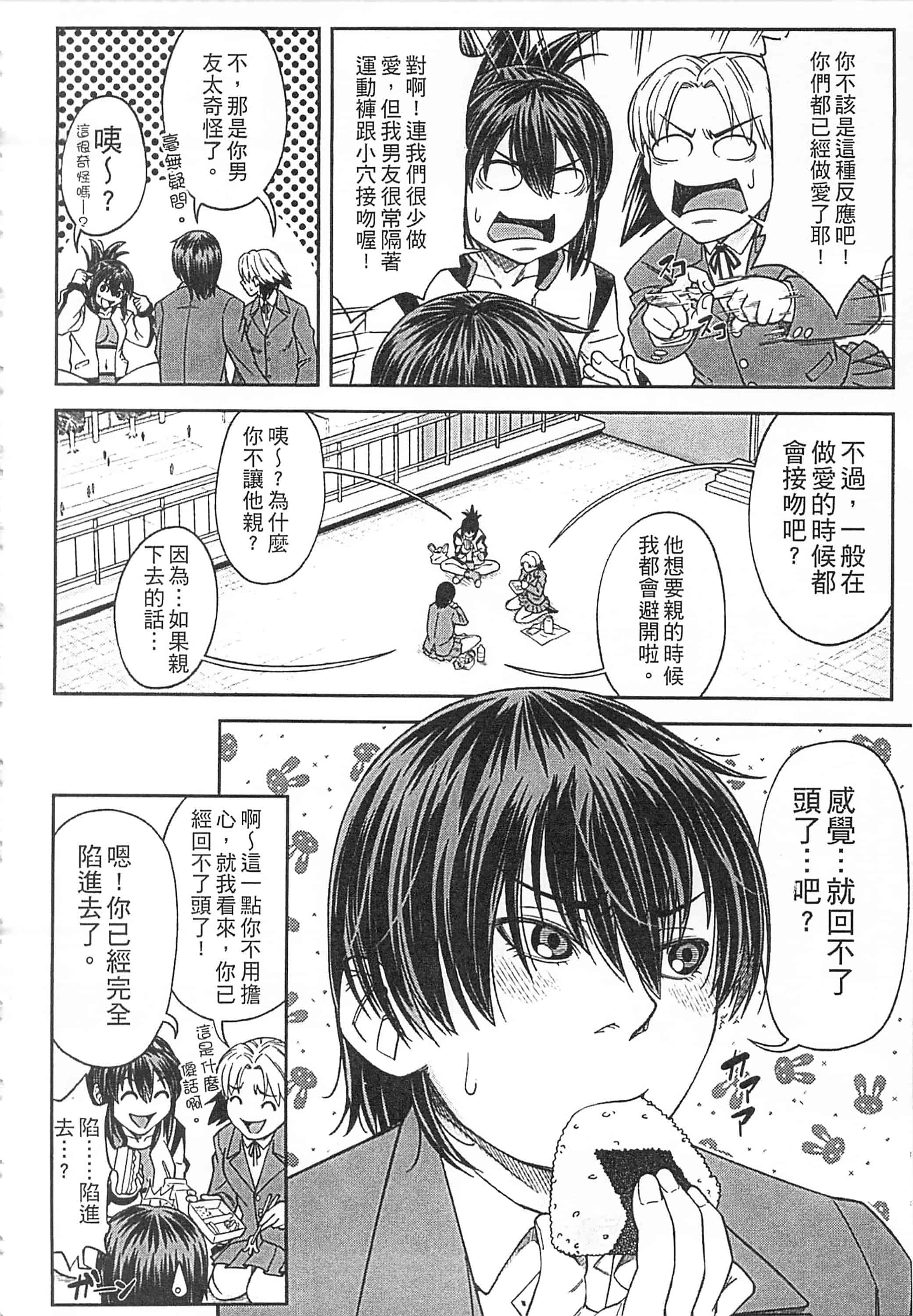 [井雲泰助] 私が虜になって犯る 我要將你占為己用[中国翻訳]_第10集