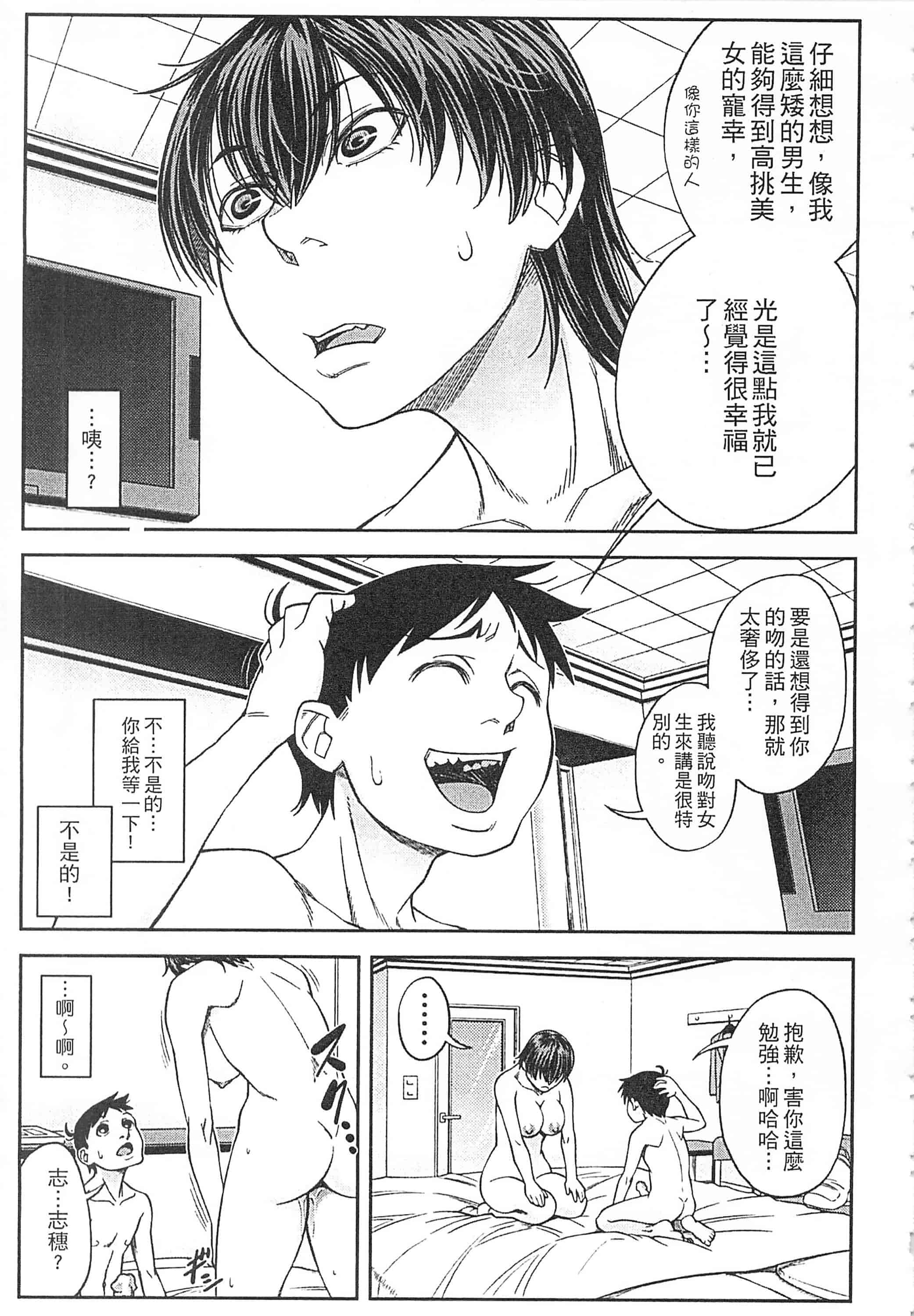 [井雲泰助] 私が虜になって犯る 我要將你占為己用[中国翻訳]_第10集