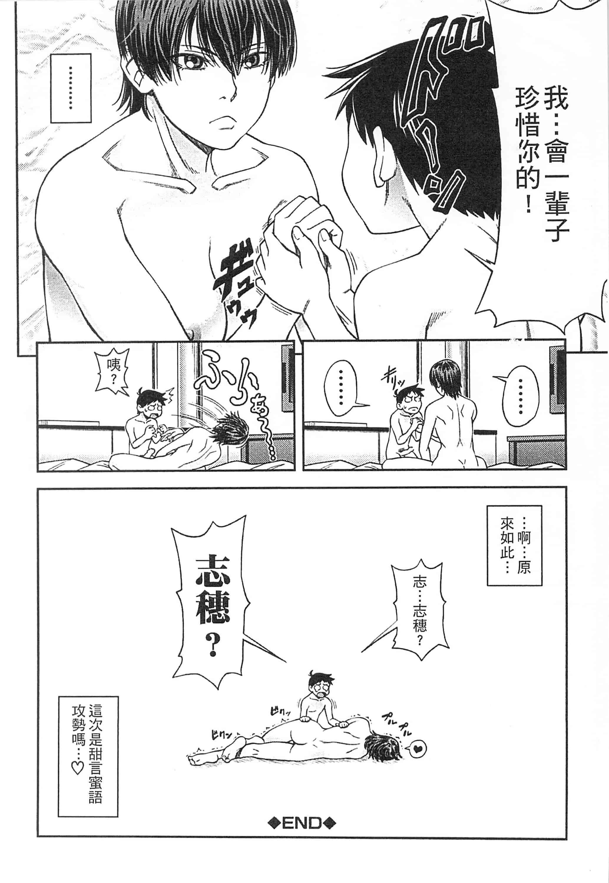 [井雲泰助] 私が虜になって犯る 我要將你占為己用[中国翻訳]_第11集