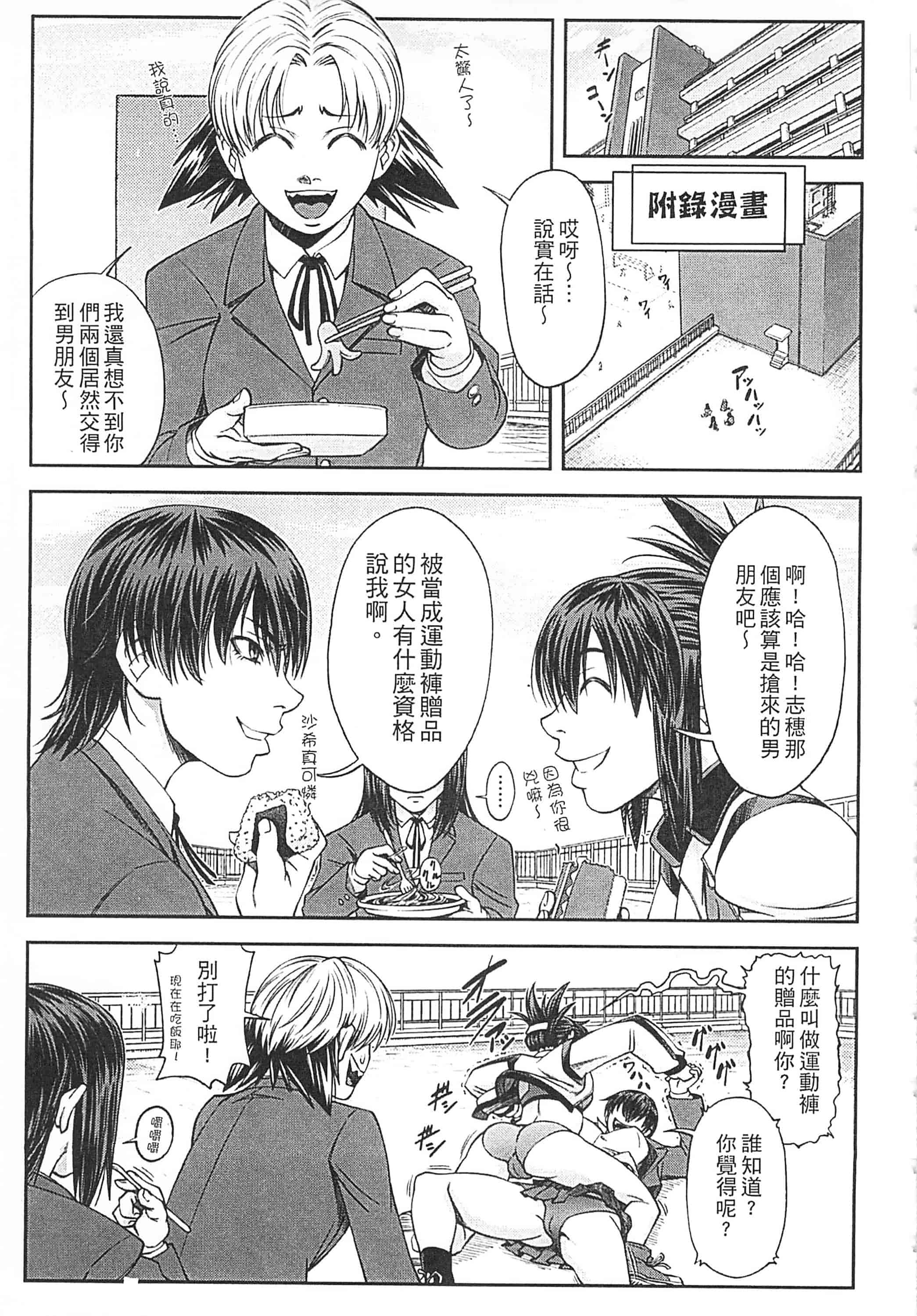 [井雲泰助] 私が虜になって犯る 我要將你占為己用[中国翻訳]_第11集