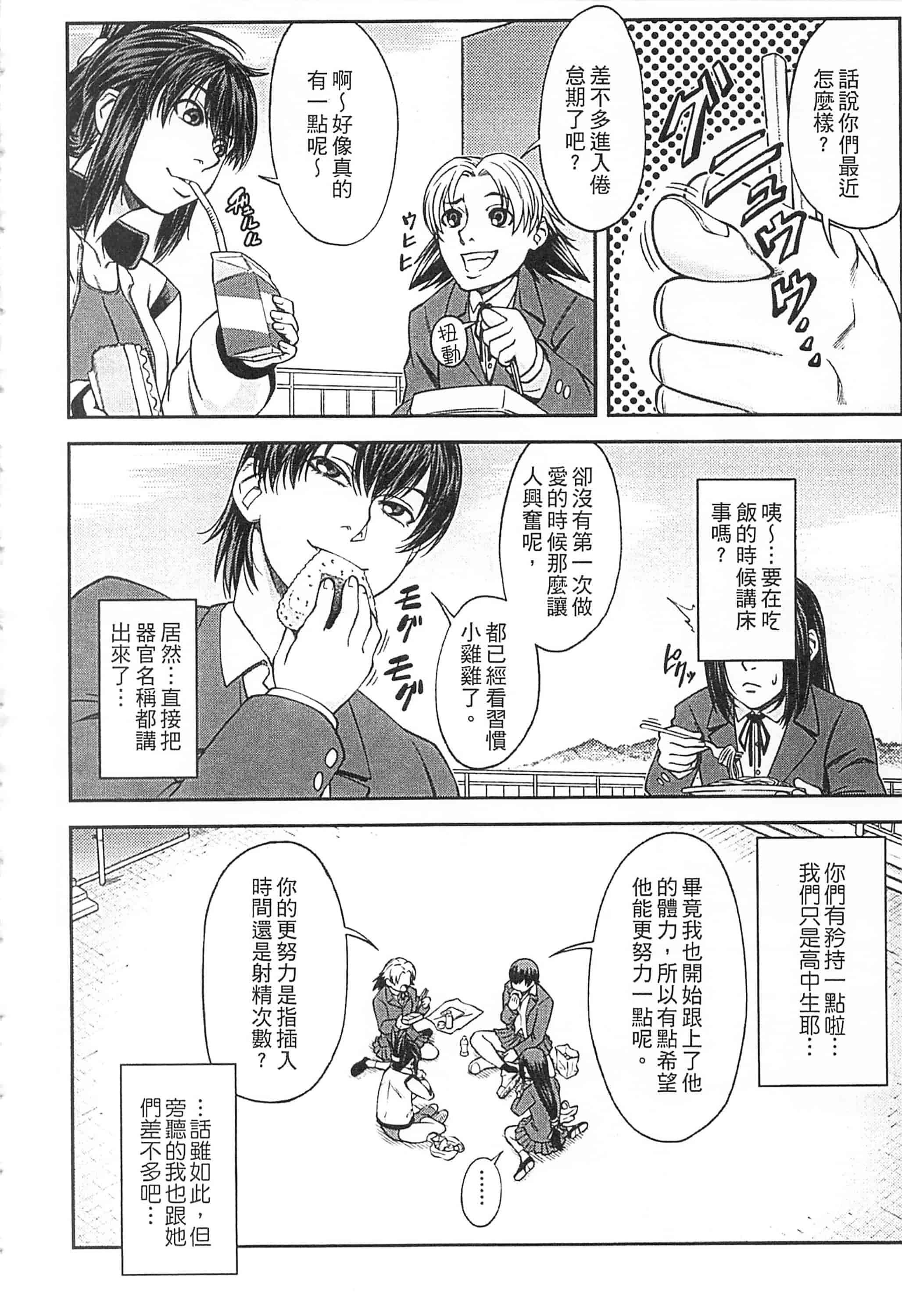[井雲泰助] 私が虜になって犯る 我要將你占為己用[中国翻訳]_第11集