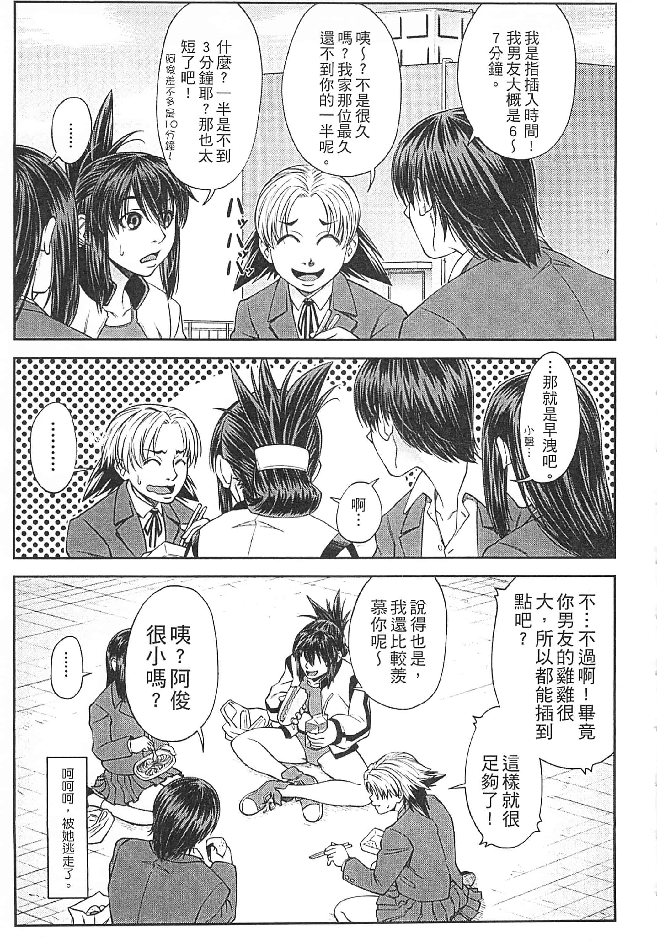 [井雲泰助] 私が虜になって犯る 我要將你占為己用[中国翻訳]_第11集