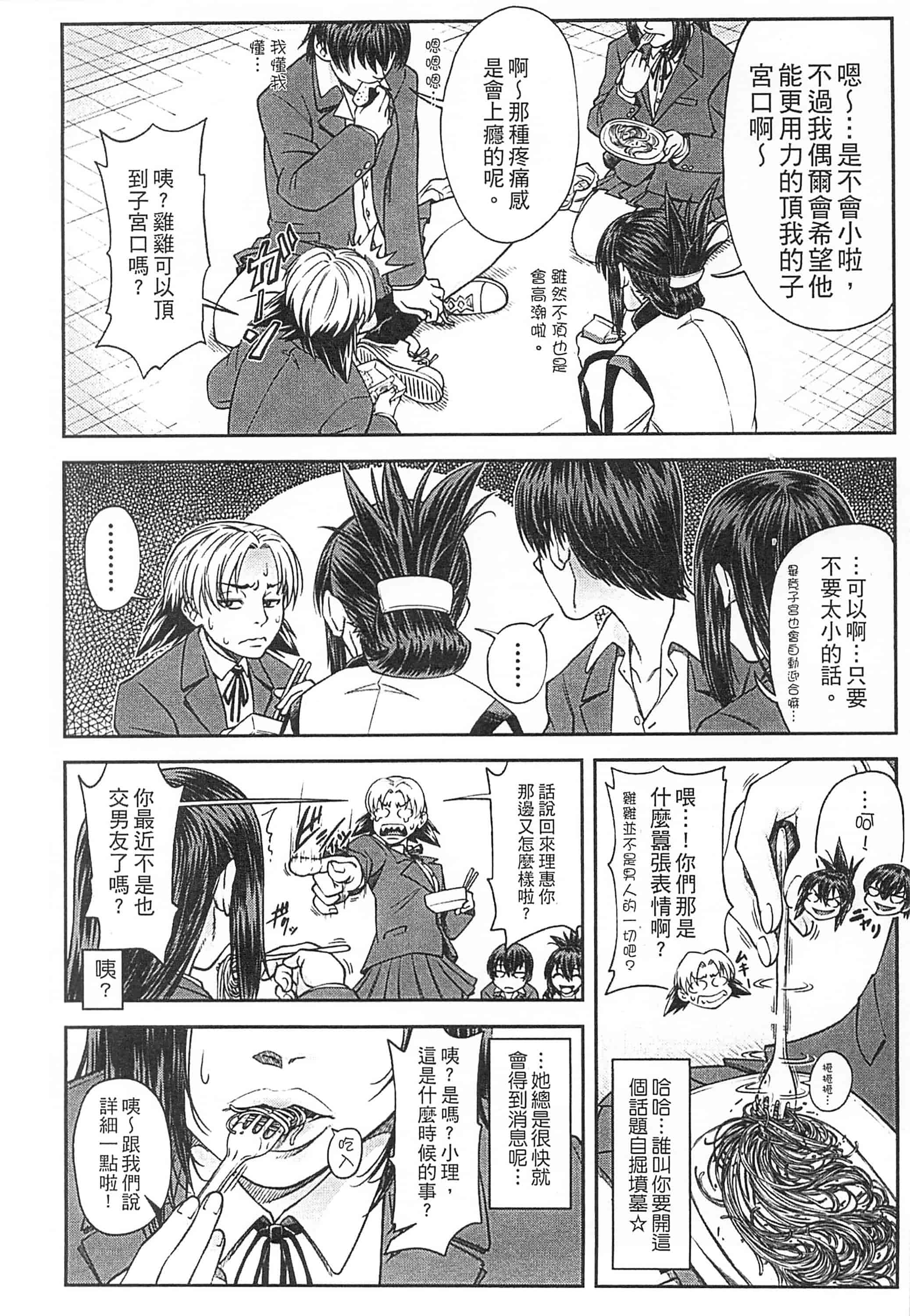 [井雲泰助] 私が虜になって犯る 我要將你占為己用[中国翻訳]_第11集