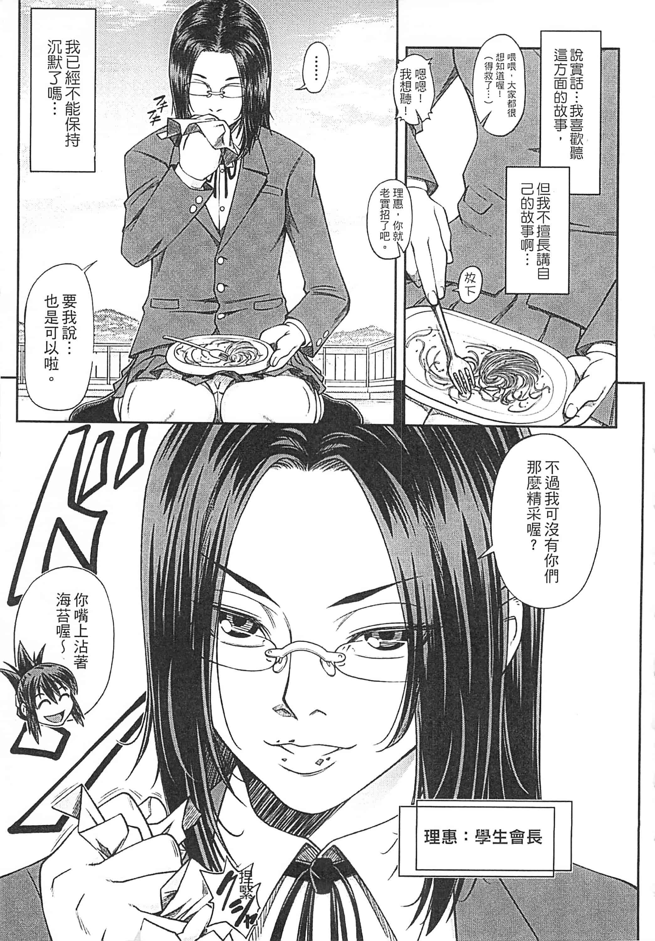 [井雲泰助] 私が虜になって犯る 我要將你占為己用[中国翻訳]_第11集
