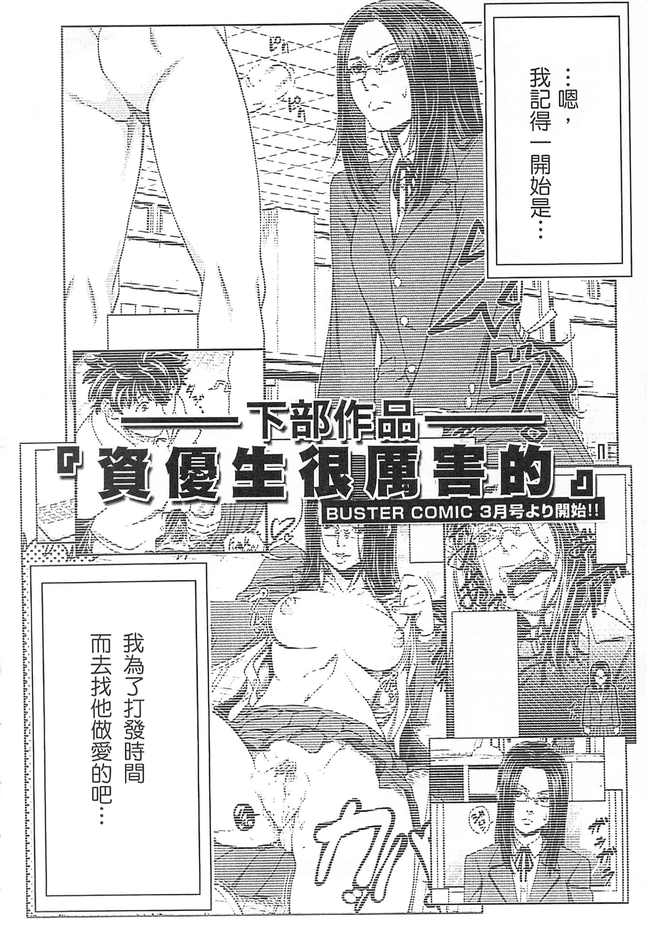 [井雲泰助] 私が虜になって犯る 我要將你占為己用[中国翻訳]_第11集