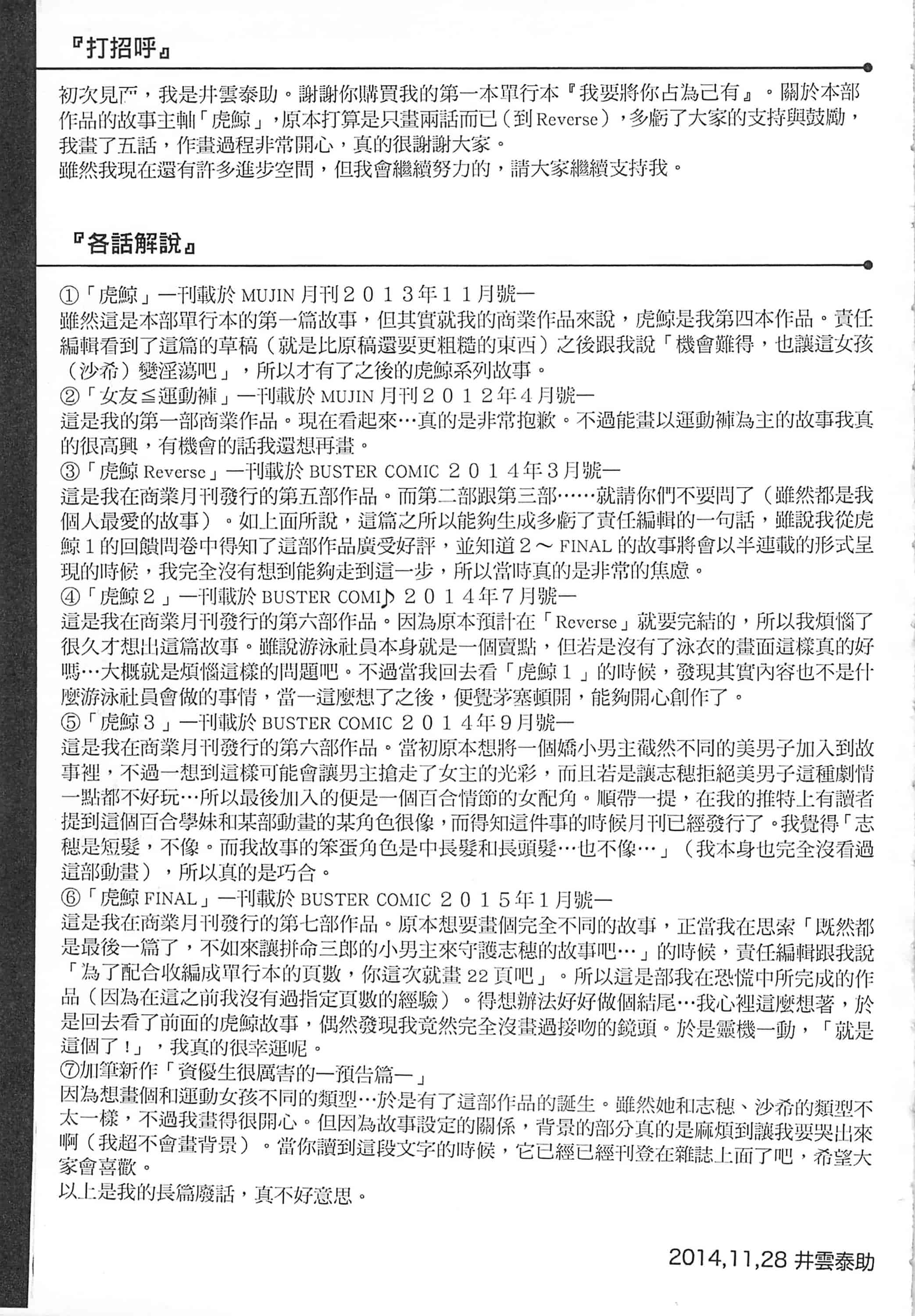 [井雲泰助] 私が虜になって犯る 我要將你占為己用[中国翻訳]_第11集